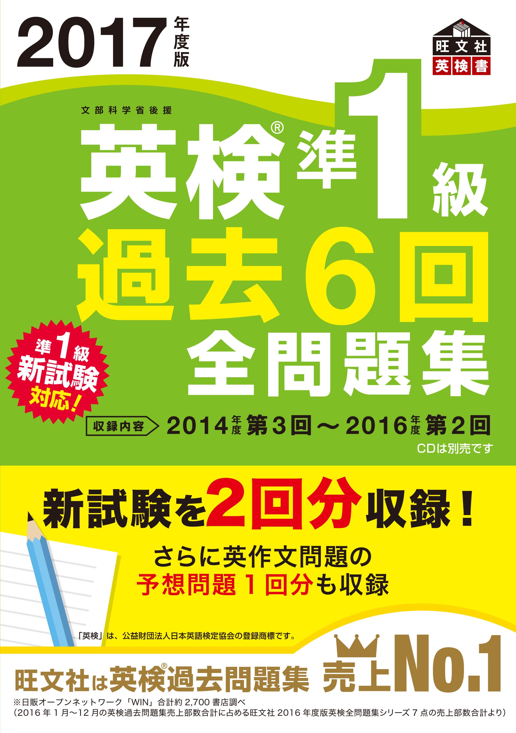2017年度版 英検準2級 過去6回全問題集 2017年度版 英検準2級 過去6回全問題集 2020年度