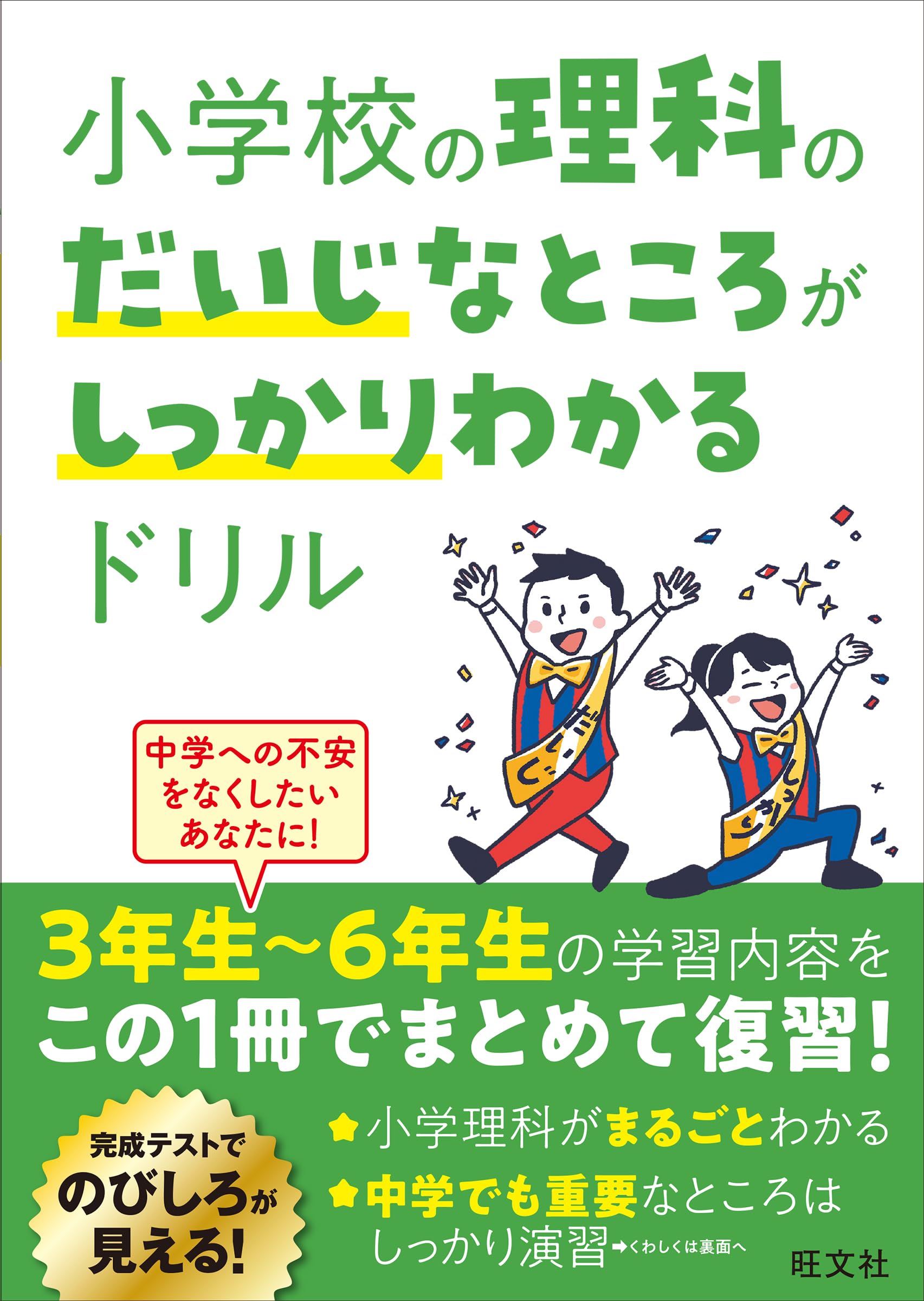 小学校理科  理科プラス  1冊300円 小学校理科 理科プラス 1冊300円 わけがわかる小学理科 | 学研プラス