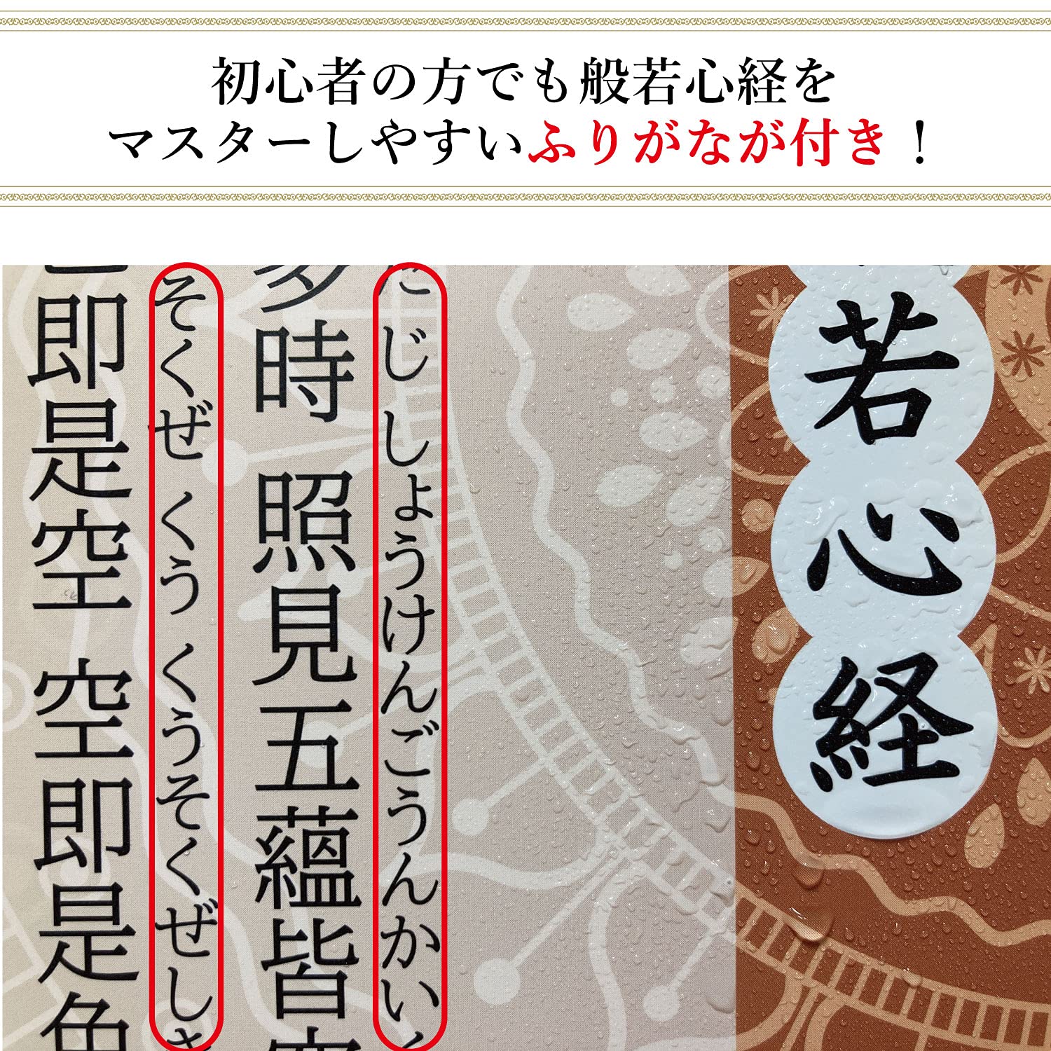 Amazon.co.jp: お風呂ポスター【般若心経 A3サイズ 1枚】大きすぎない