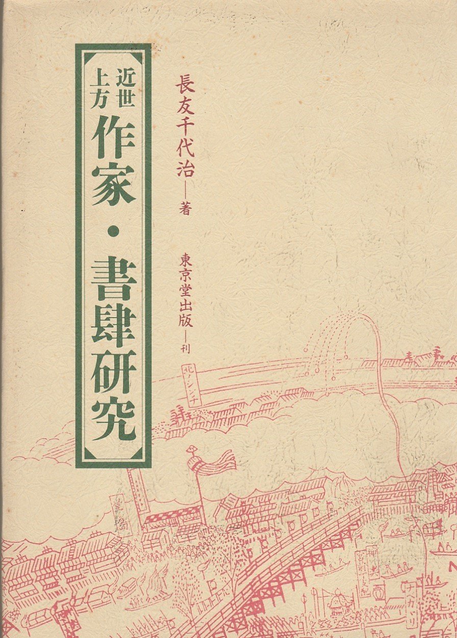 重宝記資料集成 第１９巻/臨川書店/長友千代治（単行本） 重宝記資料集成 長友 千代治(編) - 臨川書店 | 版元ドットコム