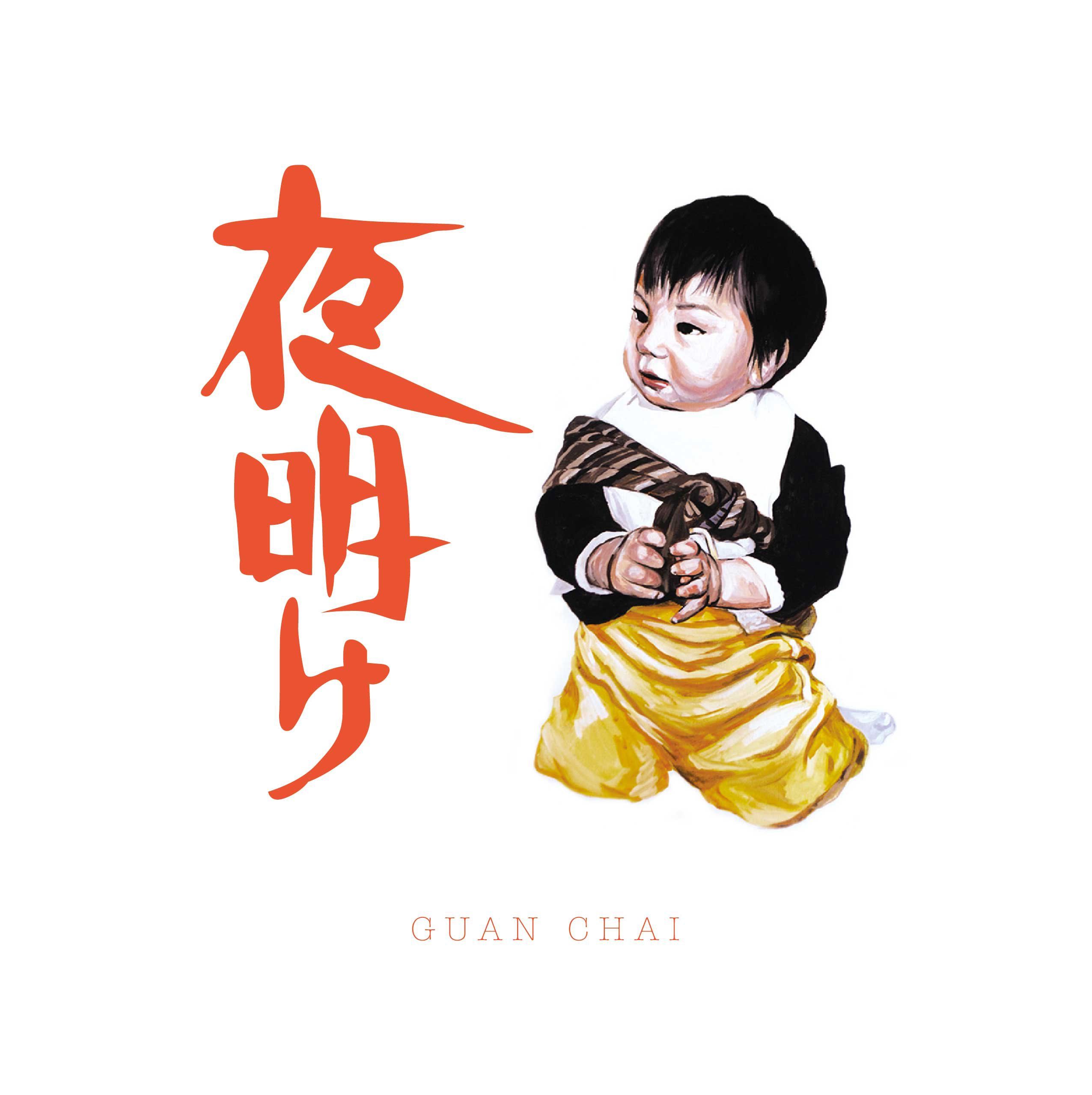 Amazon.co.jp: 夜明け: Music