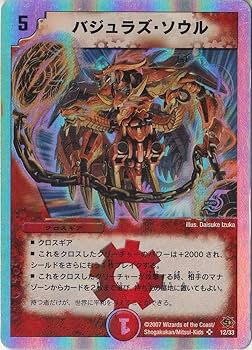 デュエルマスターズ バジュラズ・ソウル Amazon.co.jp: デュエルマスターズ 【クロスギア火】 バジュラズ