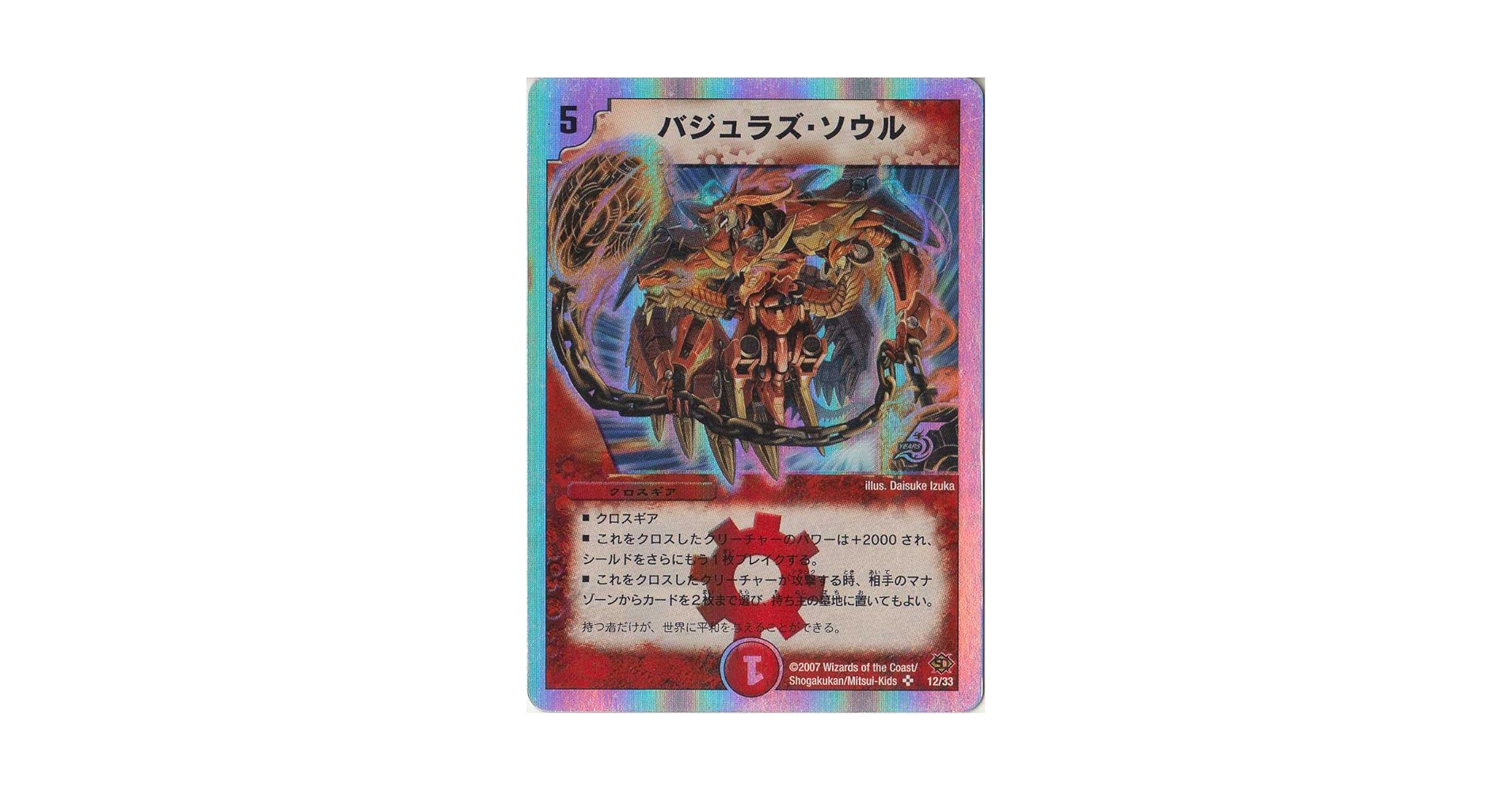 バジュラズ・ソウル　初版　ars9 Yahoo!オークション - 即決 バジュラズ・ソウル S4/S5 SR（初期