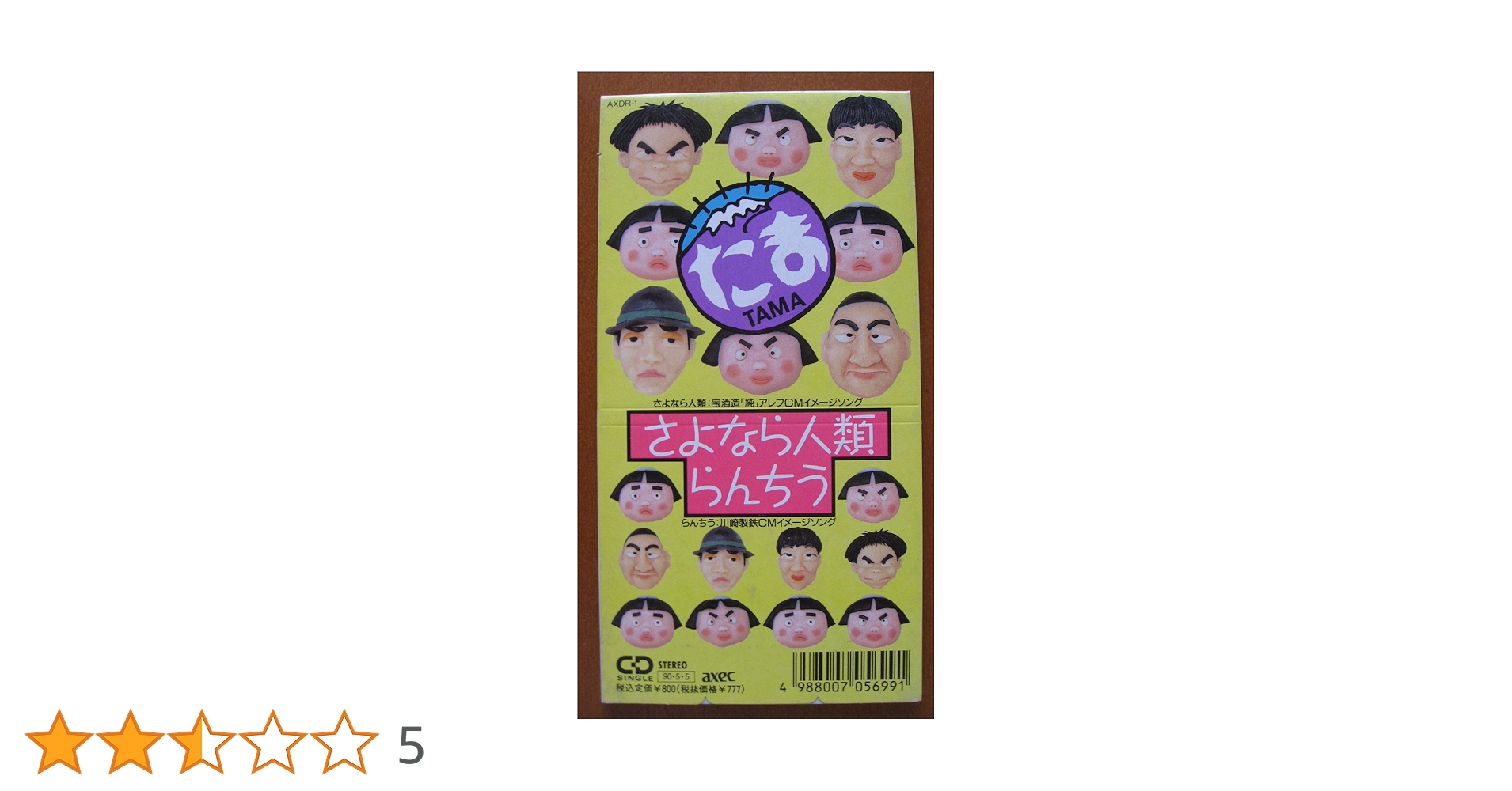 (CD)たま／たま 楽天ブックス: たま - たま - 4988102138059 : CD