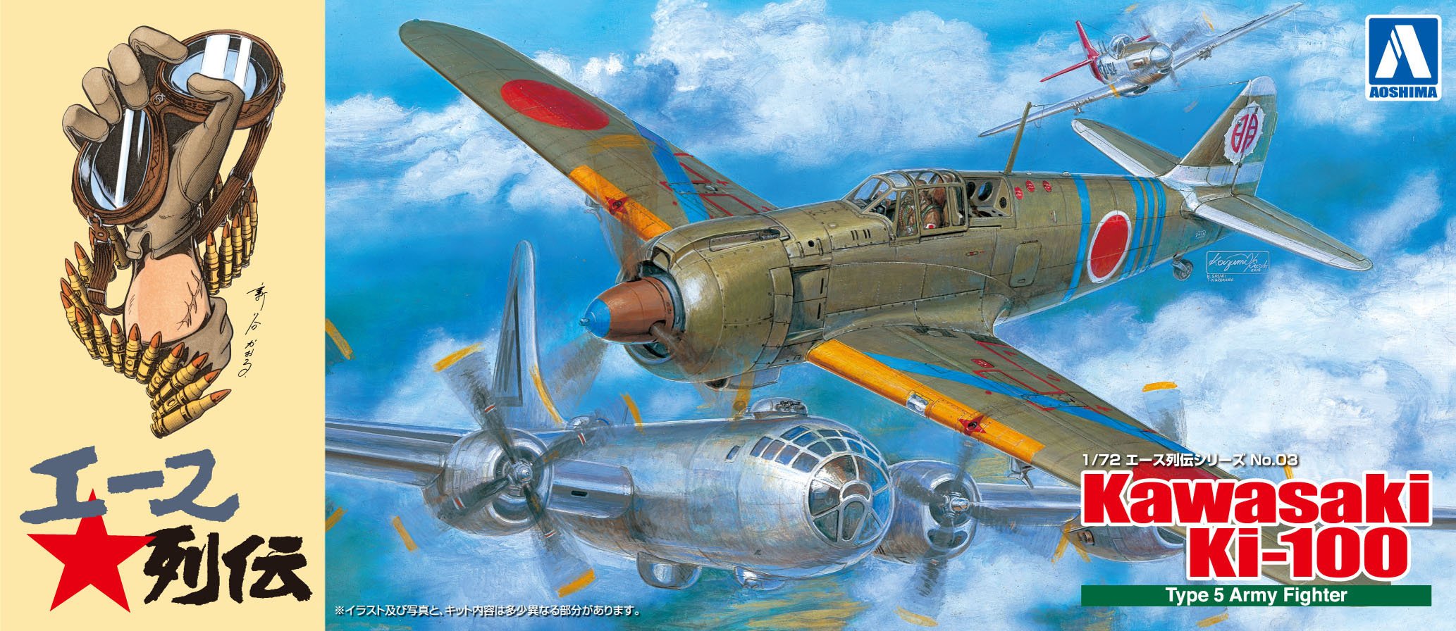 Aoshima Models Type 5 Fighter "Yohei Hinoki" Model Kit (1/72 Scale)