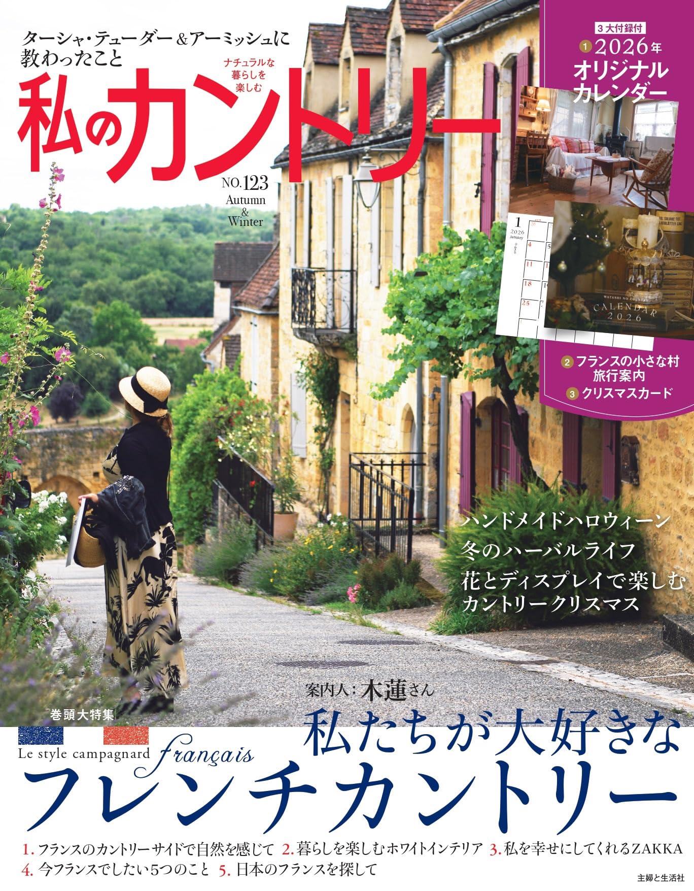 【中古】 私のカントリー ｎｏ．７２/主婦と生活社 私のカントリー No．72: 中古 | 主婦と生活社 | 古本の通販なら