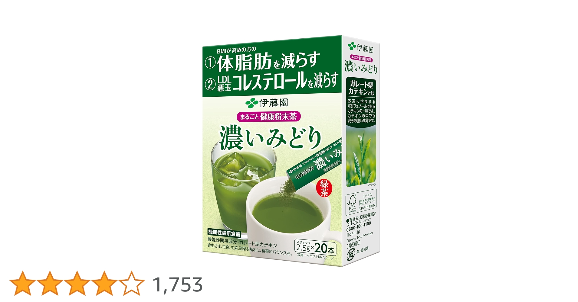 Amazon | 伊藤園 まるごと健康粉末茶 濃いみどり 2.5g×20本 [機能性