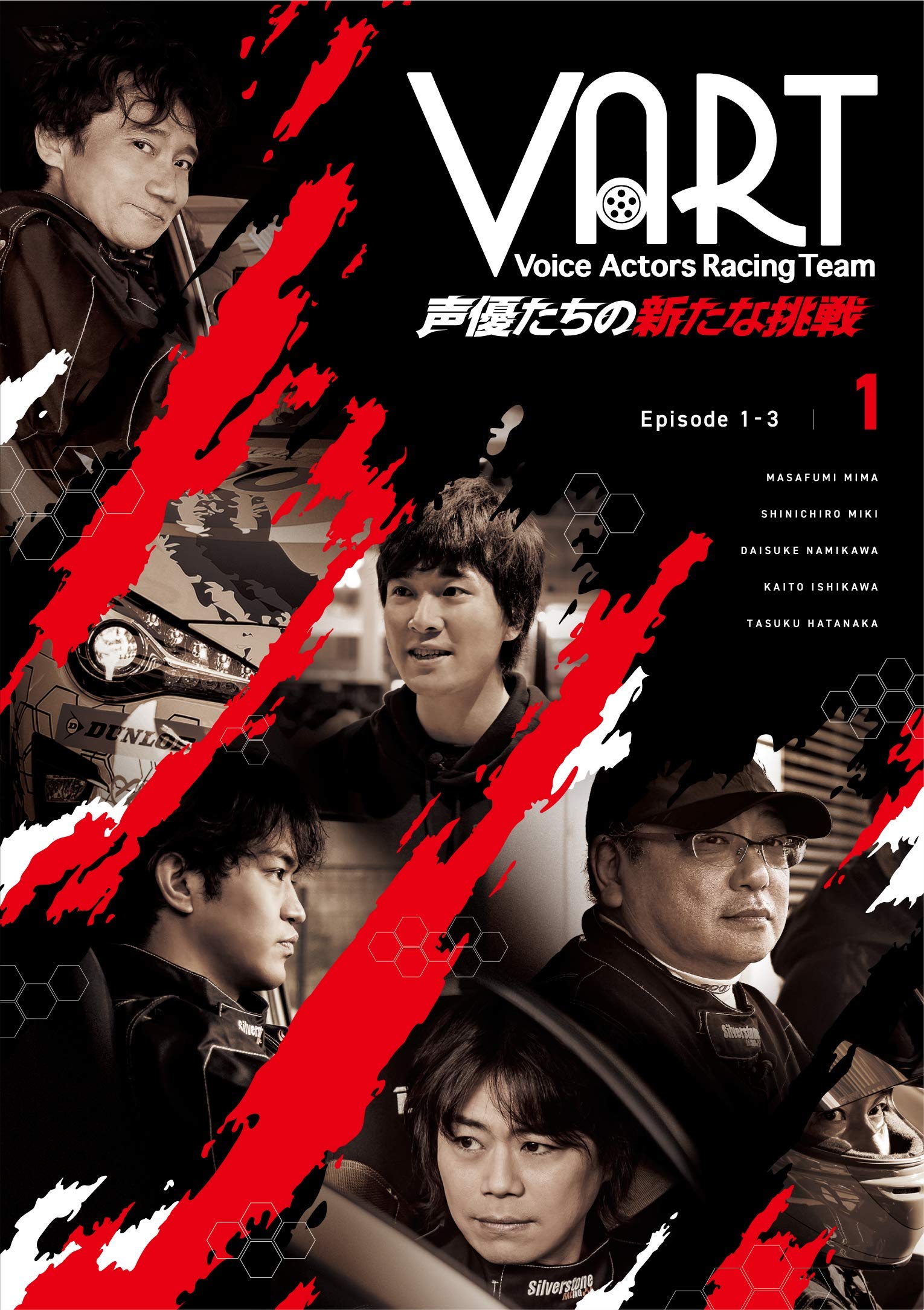 VART 声優たちの新たな挑戦 DVD 1巻と2巻 Amazon.co.jp: VART -声優たちの新たな挑戦- DVD1巻 : 三間 雅文