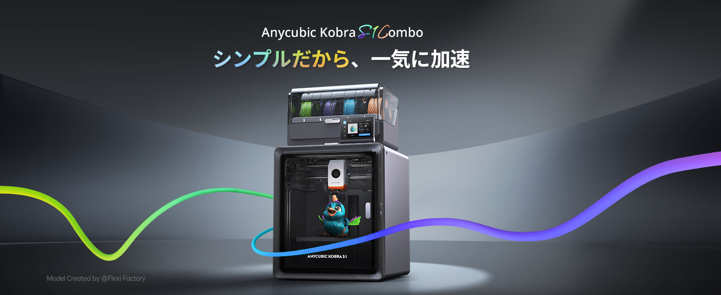 Anycubic Kobra S1 Combo 多色造形3Dプリンター 600mm/s