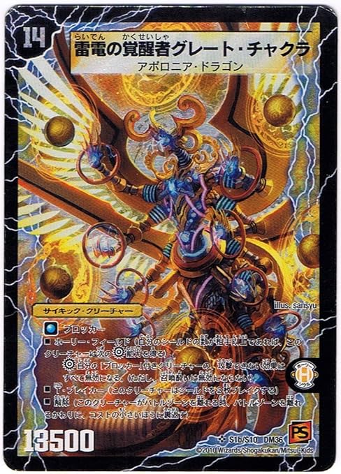 Amazon Co Jp デュエルマスターズ 時空の雷龍チャクラ 雷電の覚醒者グレート チャクラ スーパーレア Dm36 S01sr 覚醒編1 ホビー 通販