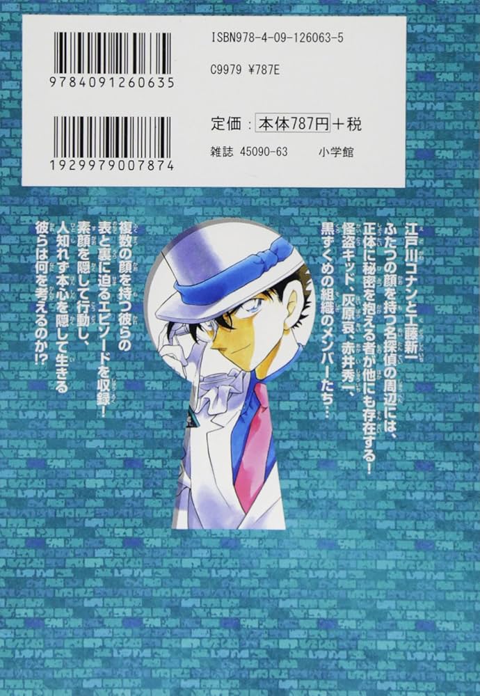 Amazon.co.jp: 名探偵コナン・ダブルフェイスセレクション (少年