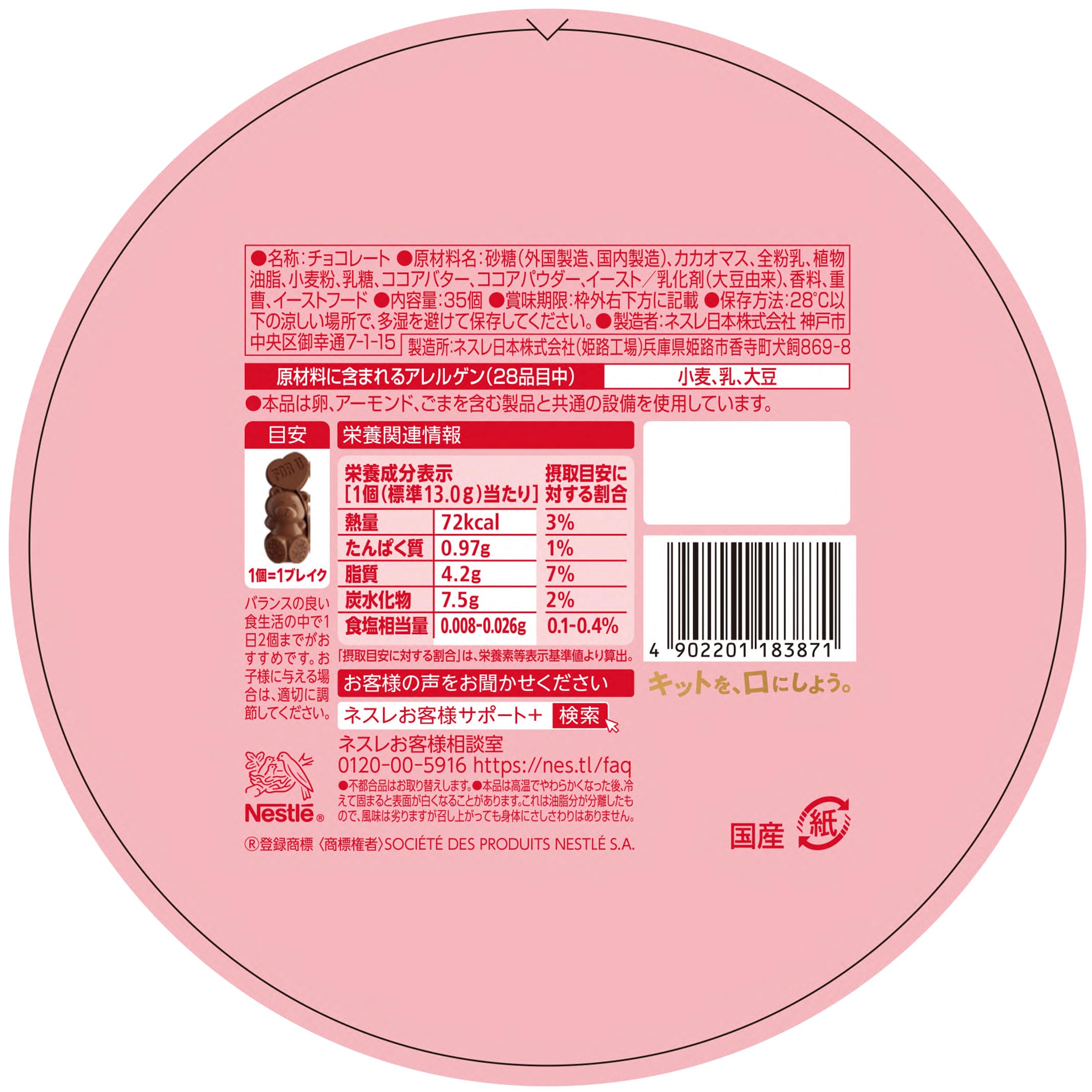 Amazon.co.jp: Nestle Kit Cut Heart Full Bear Party Boxes 35 Count