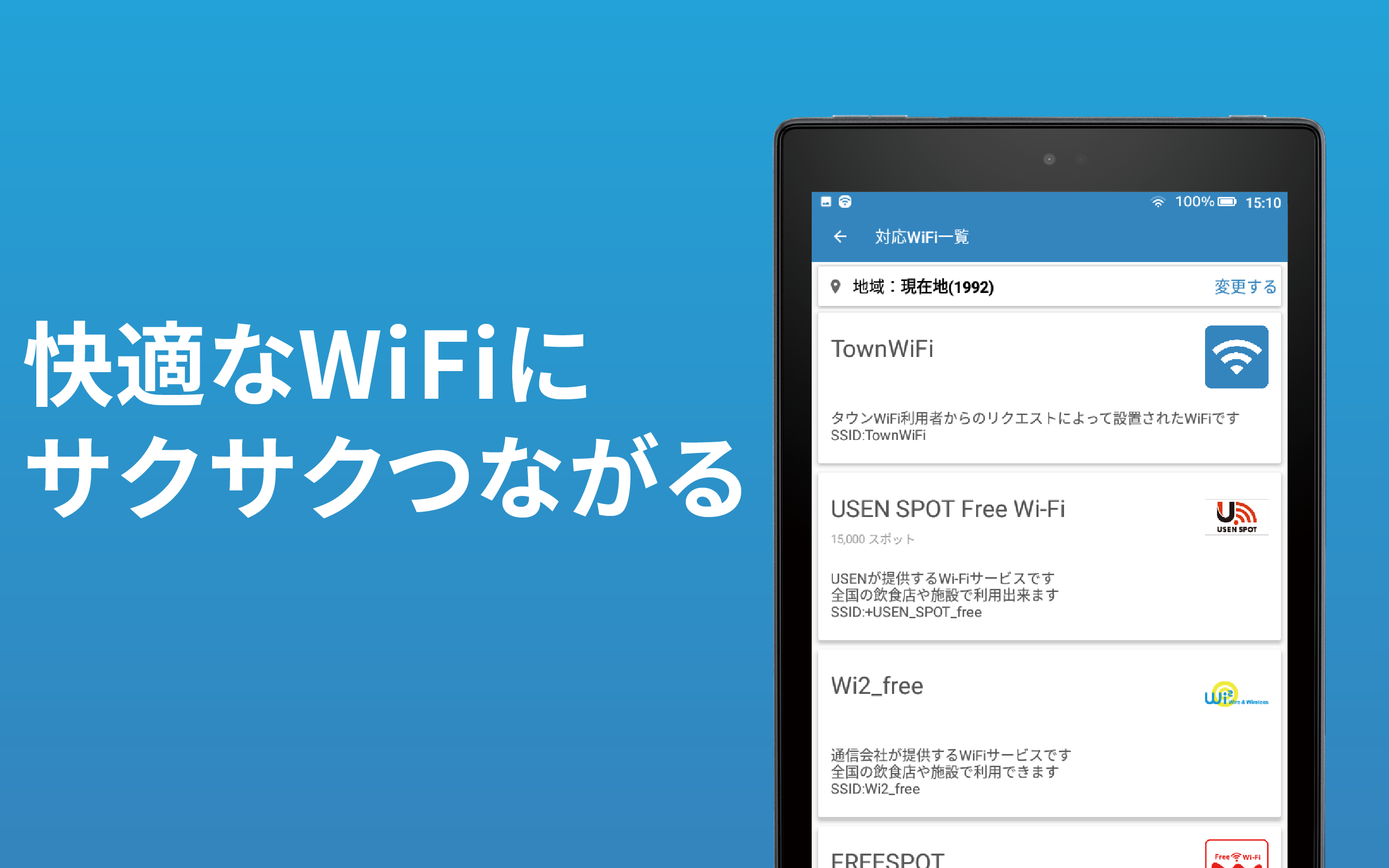 フリーwifi自動接続アプリ タウンwifi By Gmo 日本中のフリーwifiが使えます Amazon Co Jp Appstore For Android フリーwifi自動接続アプリ タウンwifi By Gmo 日本中のフリーwifiが使えます Amazon Co Jp Appstore For Android