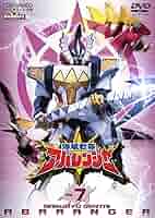 爆竜戦隊アバレンジャー VOL.1〜7巻セット　DVD Amazon.co.jp: 爆竜戦隊アバレンジャー VOL.1〜7巻セット DVD
