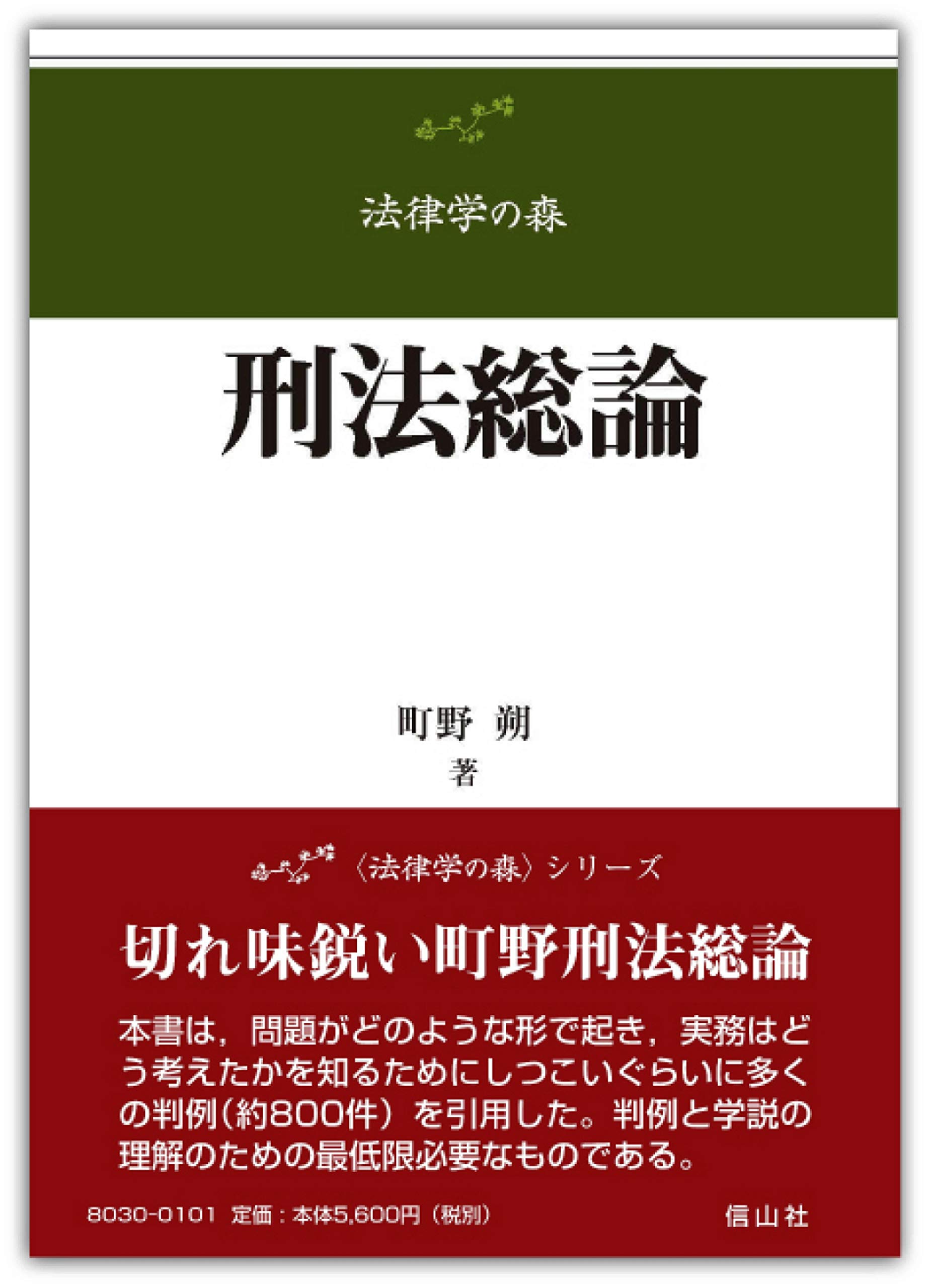 Amazon.co.jp: 町野 朔: 本、バイオグラフィー、最新アップデート