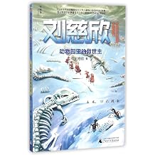 Redeemer in the Zoo Chinese Edition