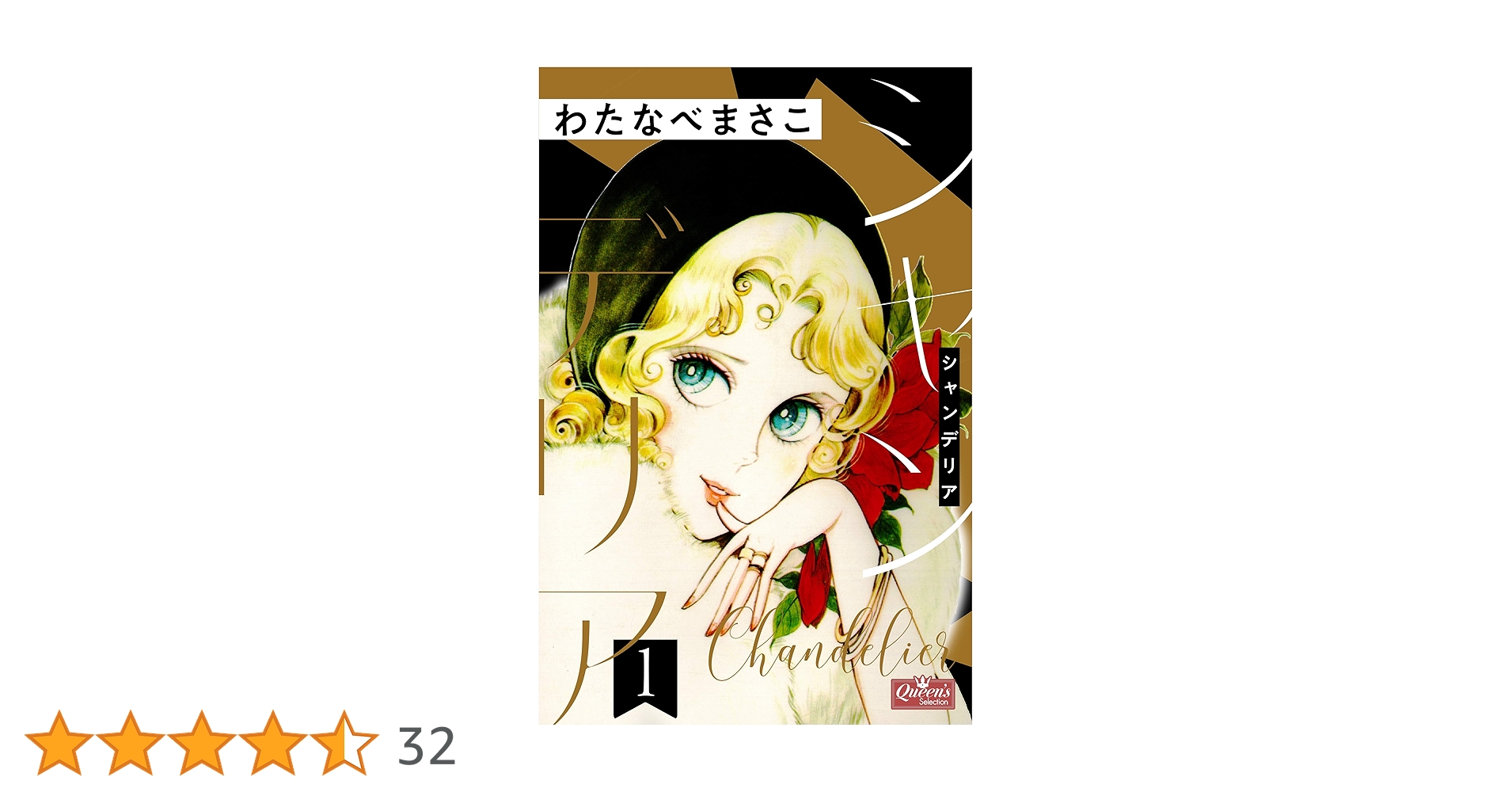 カメリア館 わたなべまさこ　第1刷発行 カメリア館 わたなべまさこ 第1刷発行 少女漫画
