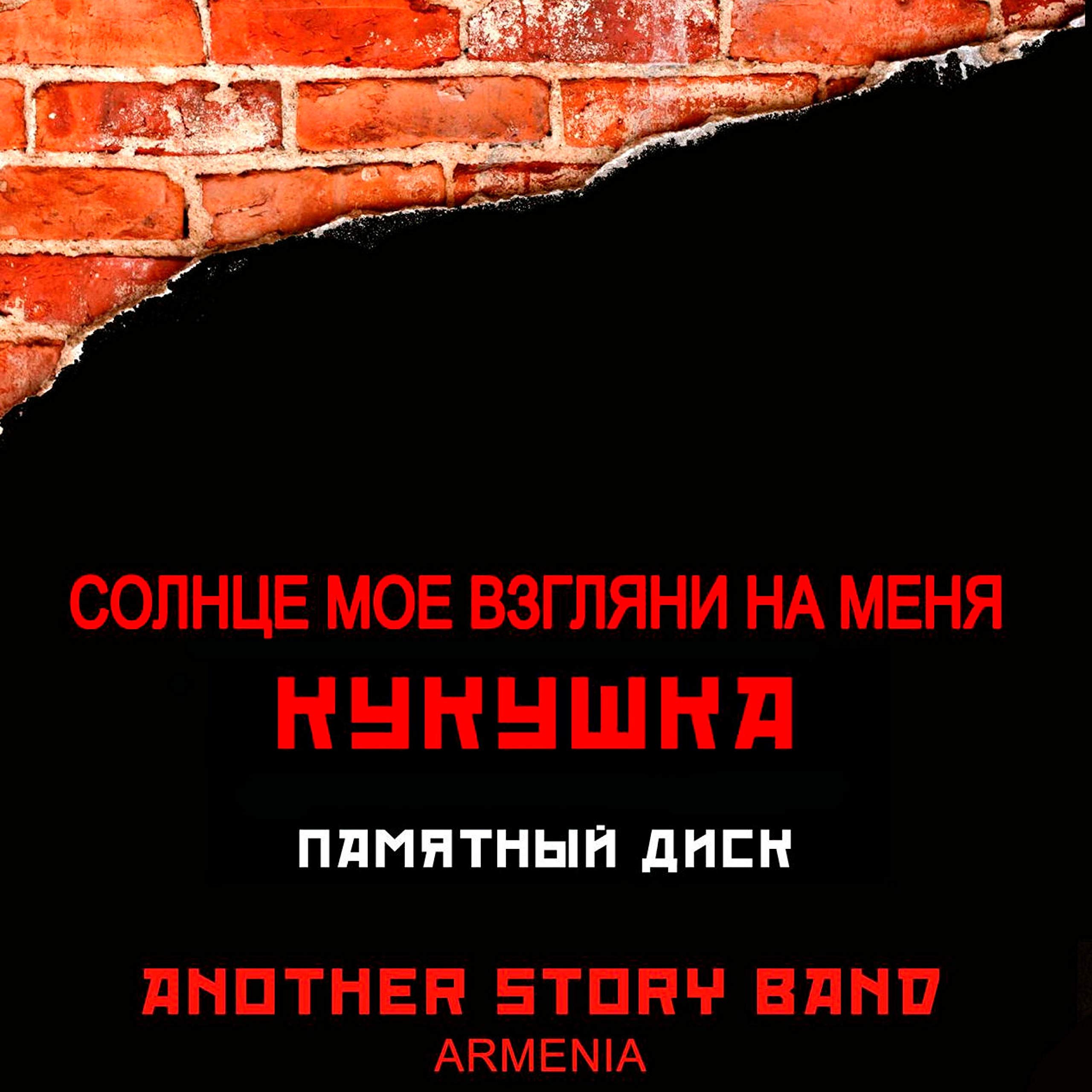 Another Story Band
