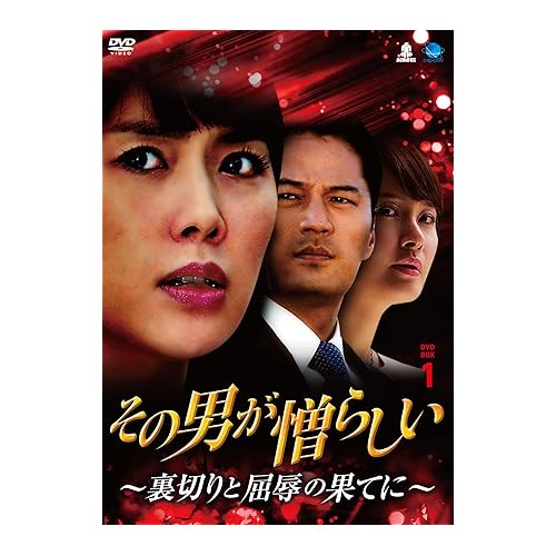 その男が憎らしい