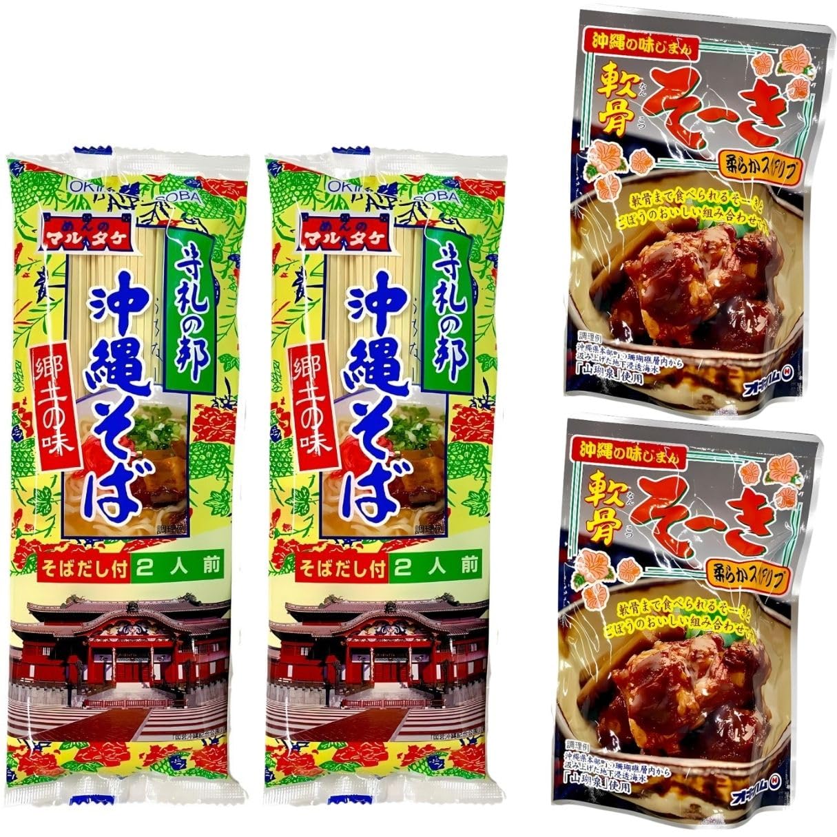 マルタケ 沖縄そば（軟骨ソーキ付き）セット 簡単調理の乾麺 沖縄お土産