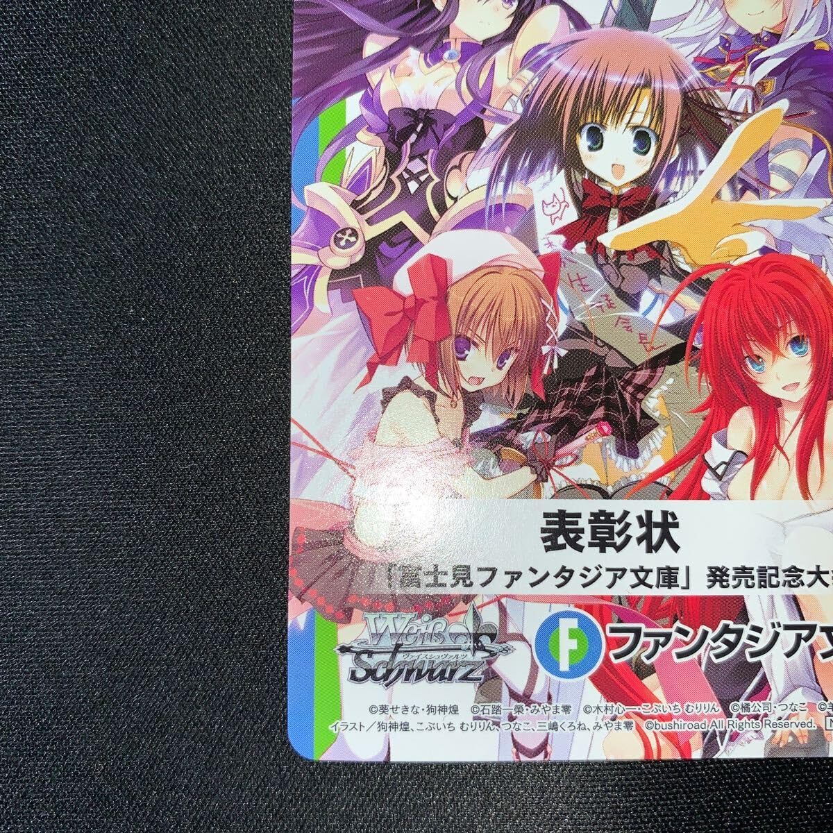 【匿名配送】WS「富士見ファンタジア文庫」表彰状 匿名配送】WS「富士見ファンタジア文庫」表彰状
