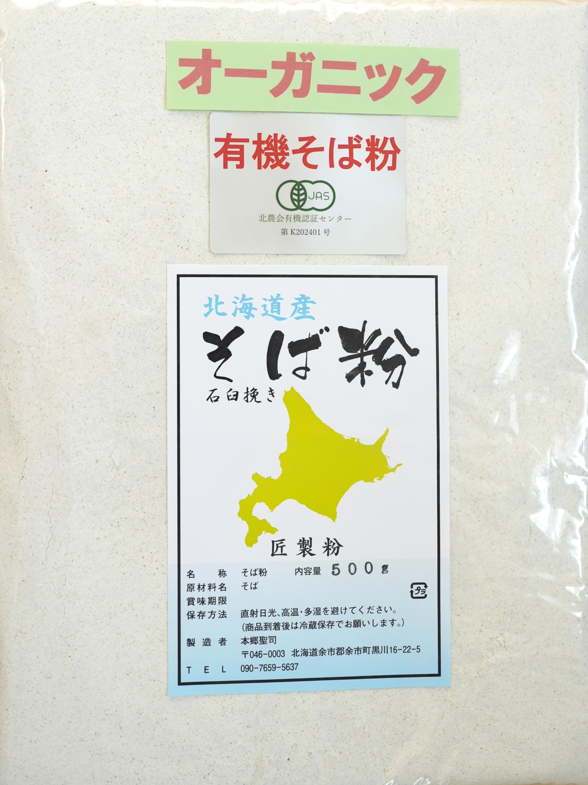 타쿠미 플라워 오가닉 메밀가루 밀 그라인드 17.6온스(500G) 2010년 홋카이도에서 제조, 약 5인분