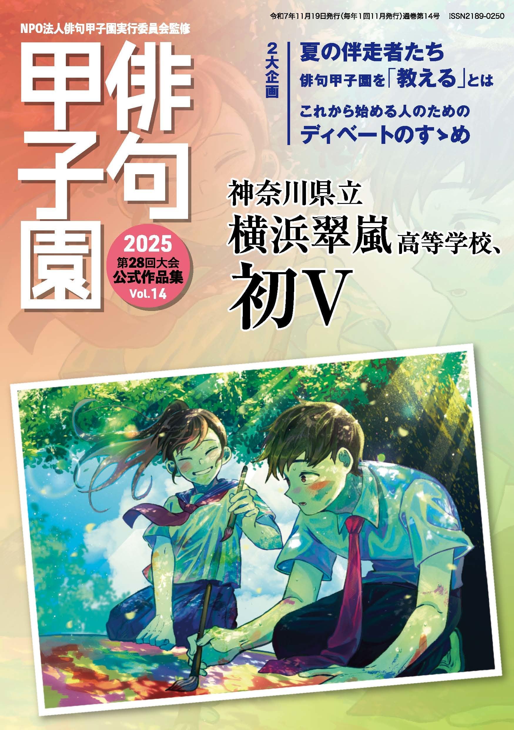Amazon.co.jp: 第28回俳句甲子園公式作品集 (14) : NPO法人俳句甲子園