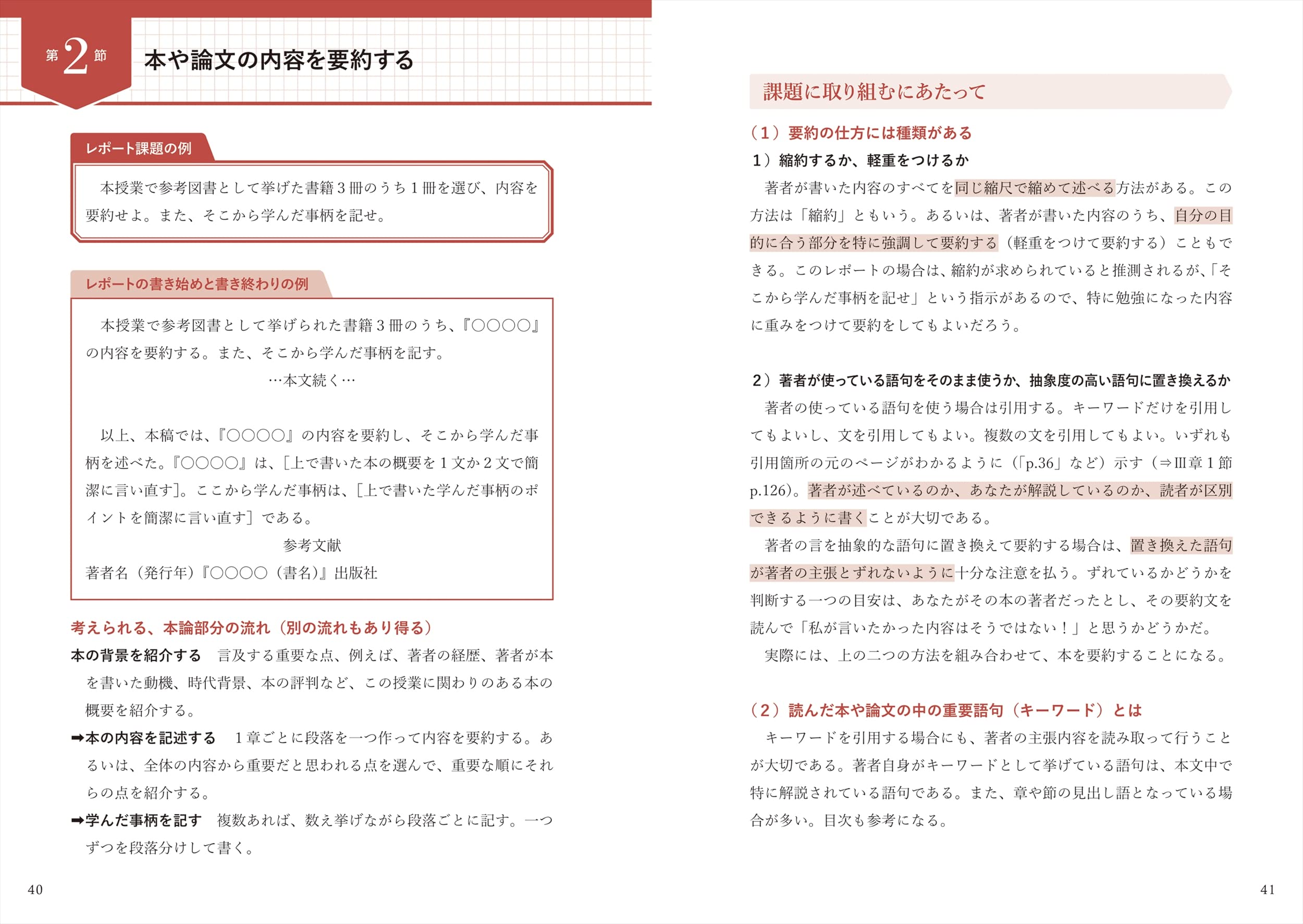 課題に応える 卒論に活かせる 大学生のためのレポートの書き方 佐渡島紗織 太田裕子 坂本麻裕子 中島宏治 本 通販 Amazon