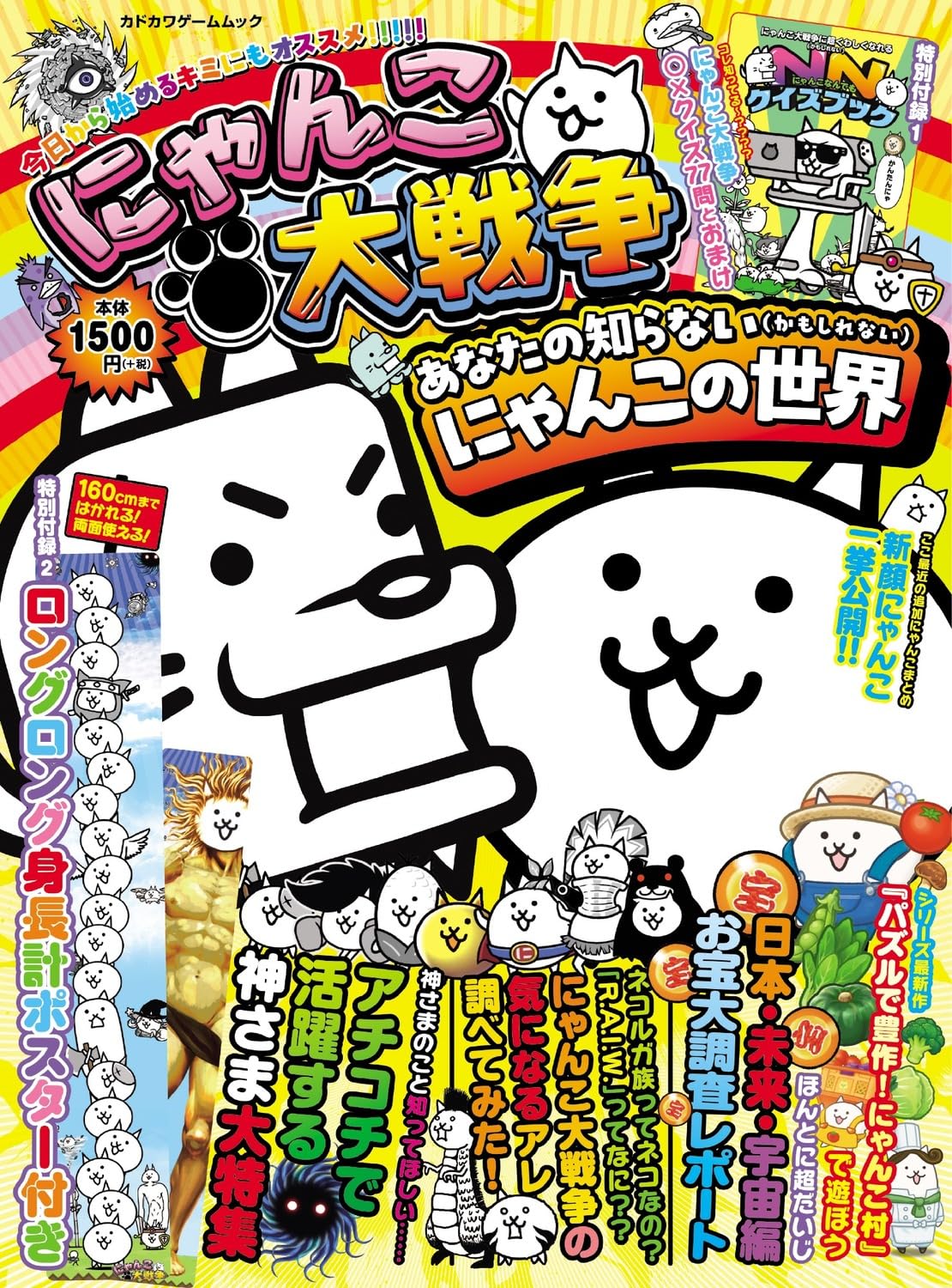 Amazon.co.jp: にゃんこ大戦争 あなたの知らない(かもしれない