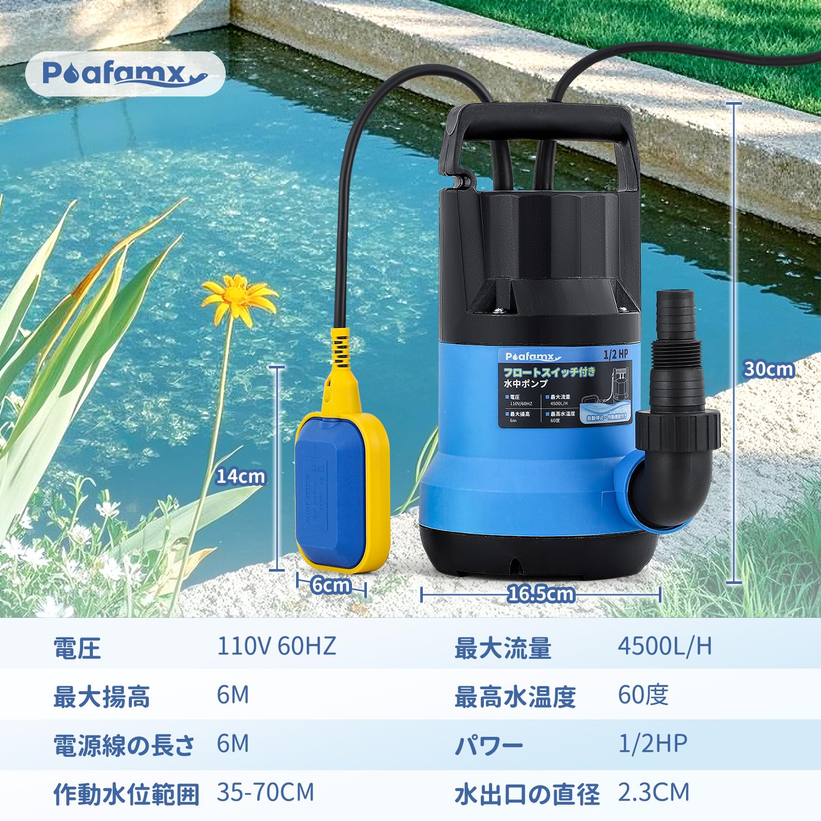 Amazon.co.jp: Poafamx 水中ポンプ フロ-トスイッチ付き 排水量4500L/H