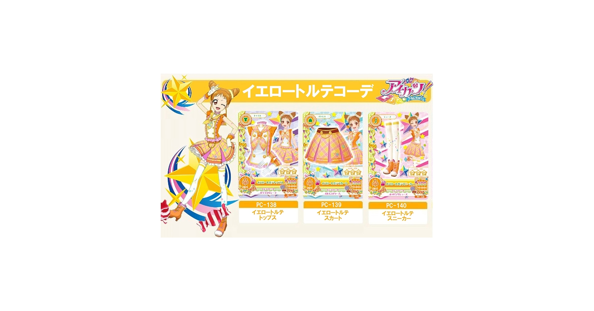 Amazon.co.jp: アイカツ！グミ7 イエロートルテコーデ 3枚セット