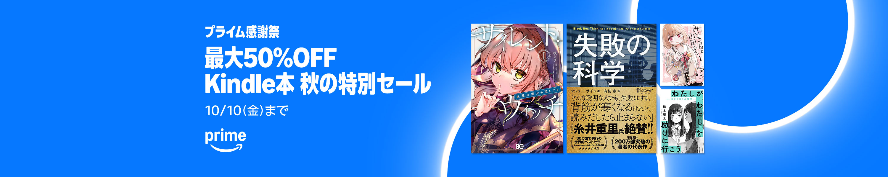 【最大50%OFF】 Kindle本 プライム感謝祭 秋の特別セール (10/10まで！)