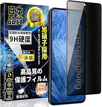 Amazon | 対応 Google Pixel 8a ガラスフィルム 覗き見防止 グーグル