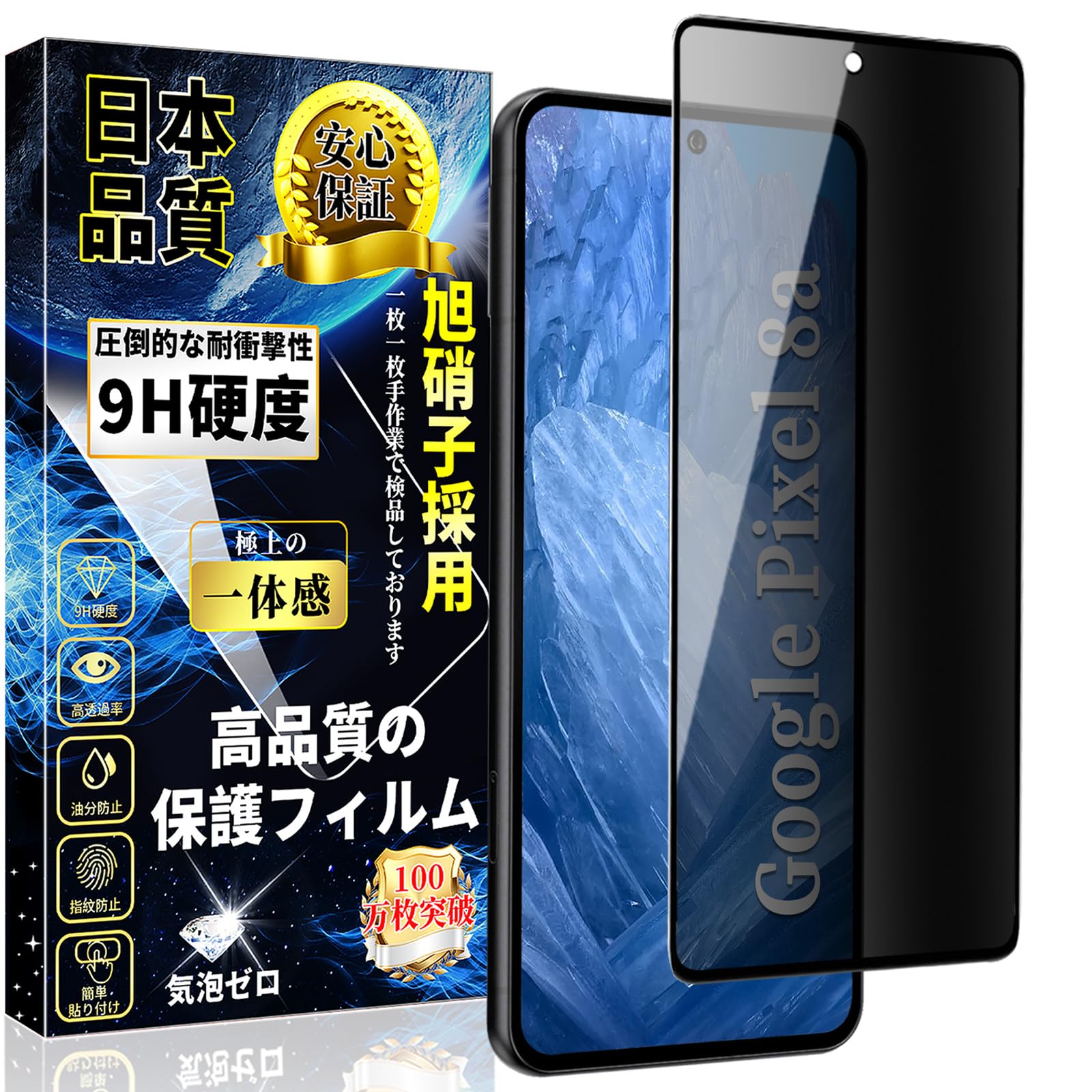 Google Pixel 8a SIMフリー 黒 2週間使用。　替フィルム付き！ Amazon | 対応 Google Pixel 8a ガラスフィルム 覗き見防止 グーグル