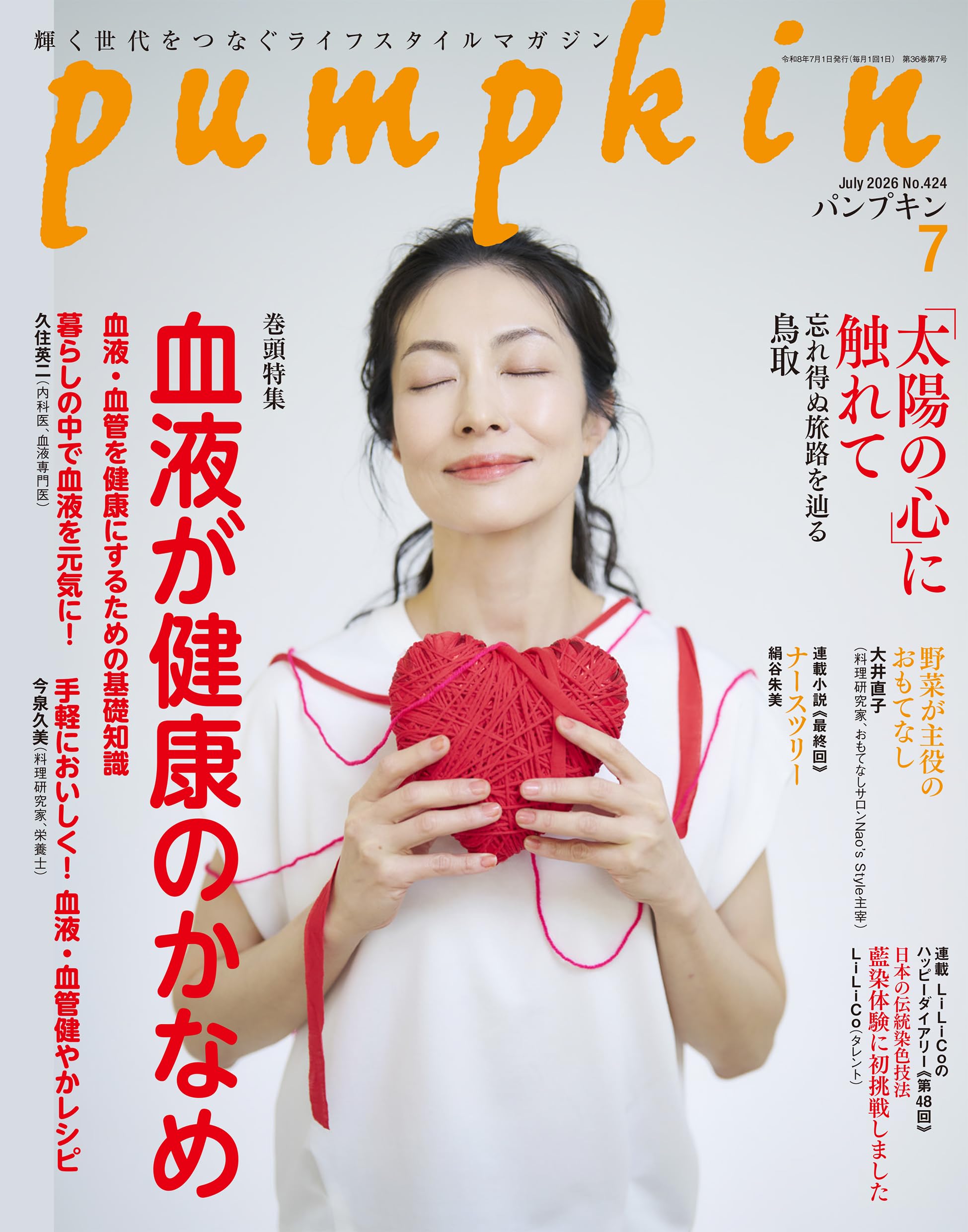 月刊「パンプキン」2026年7月号 | パンプキン編集部 |本 | 通販 | Amazon