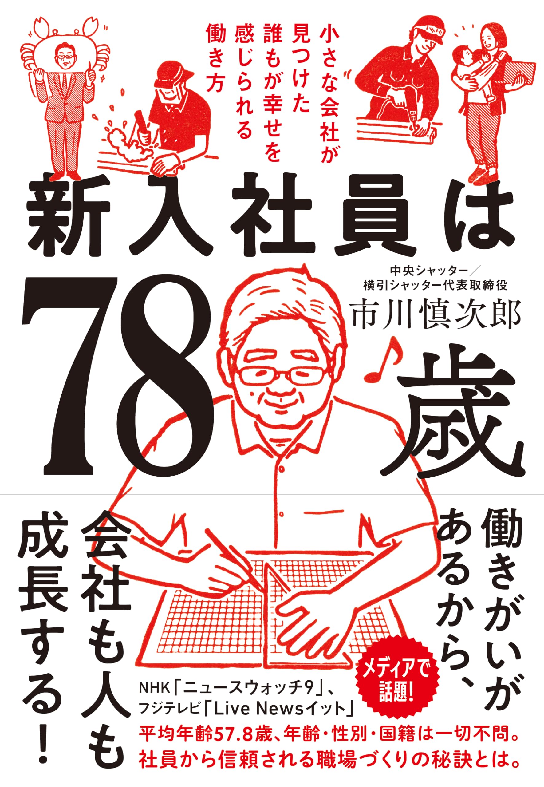 新入社員諸君におくる ビジネスマン入門―国際・情報化時代のサラリーマン心得 新入社員諸君におくる ビジネスマン入門―国際・情報化時代の