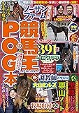 競馬王のPOG本 2026-2027 (GW MOOK 4)