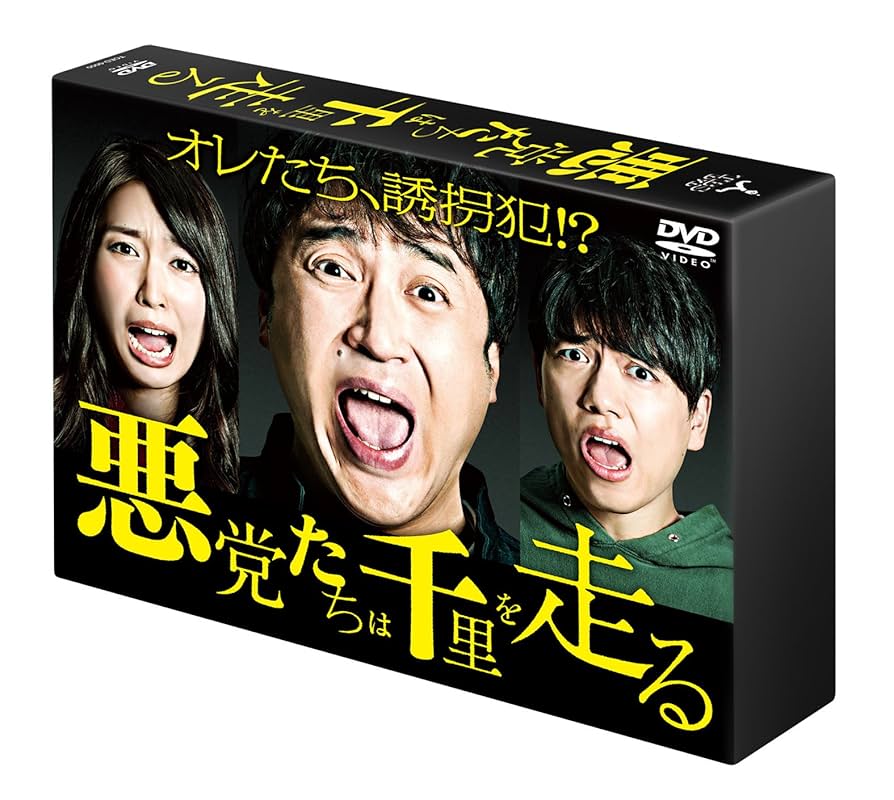 悪党たちは千里を走る DVD-BOX〈3枚組〉 Amazon.co.jp: 悪党たちは千里を走る DVD-BOX : ムロツヨシ