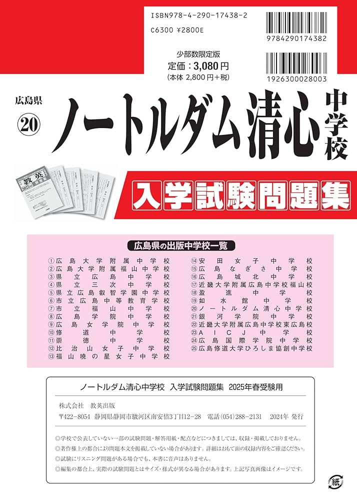 ノートルダム清心女子大学附属小　入試直前問題集1～3　受験専門サクセス　中古 ノートルダム清心女子大学附属小 入試直前問題集1～3 受験専門