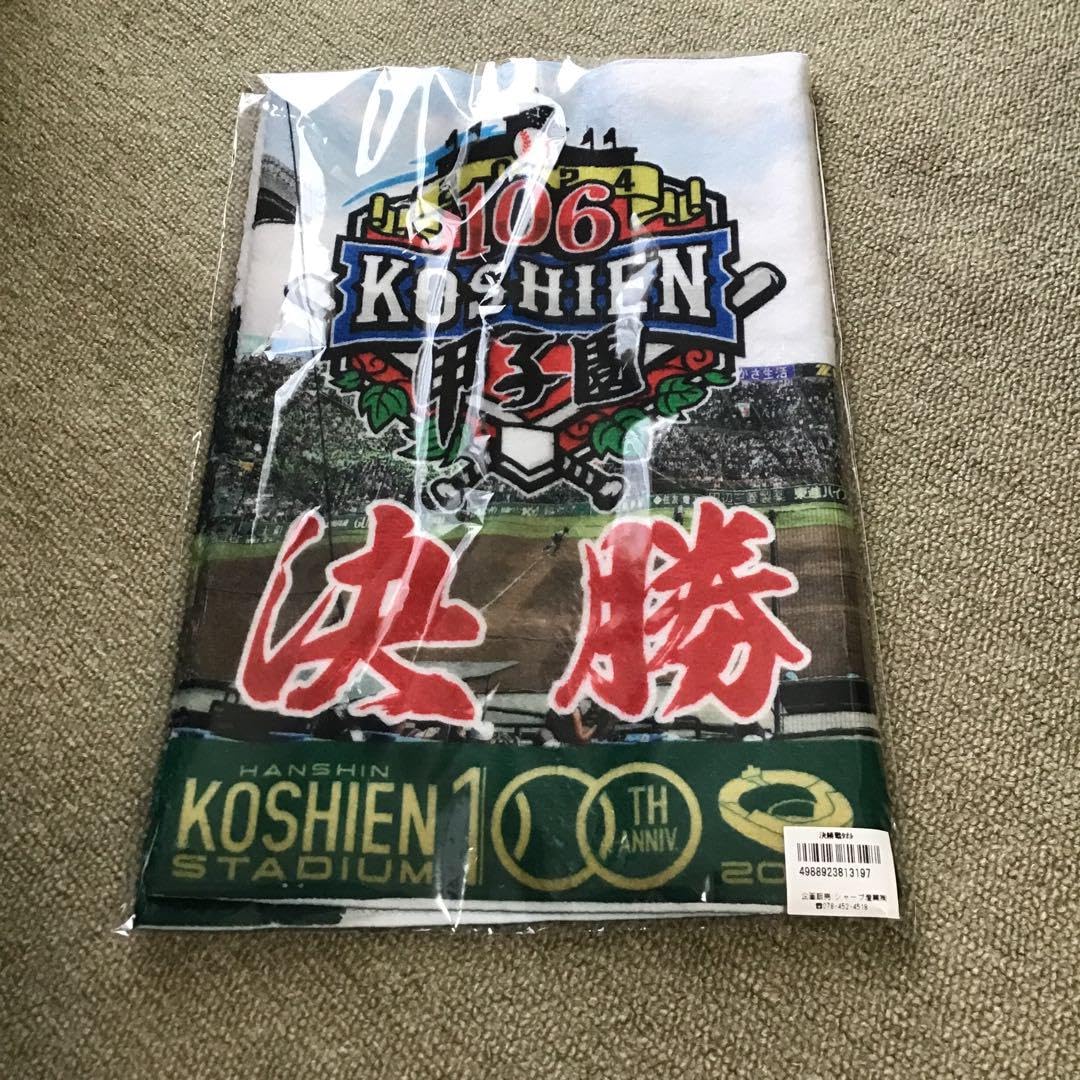 第106回全国高校野球選手権 甲子園 決勝 京都国際 関東第一 タオル2枚セット Amazon.co.jp: 2024 第106回全国高校野球選手権 甲子園 決勝