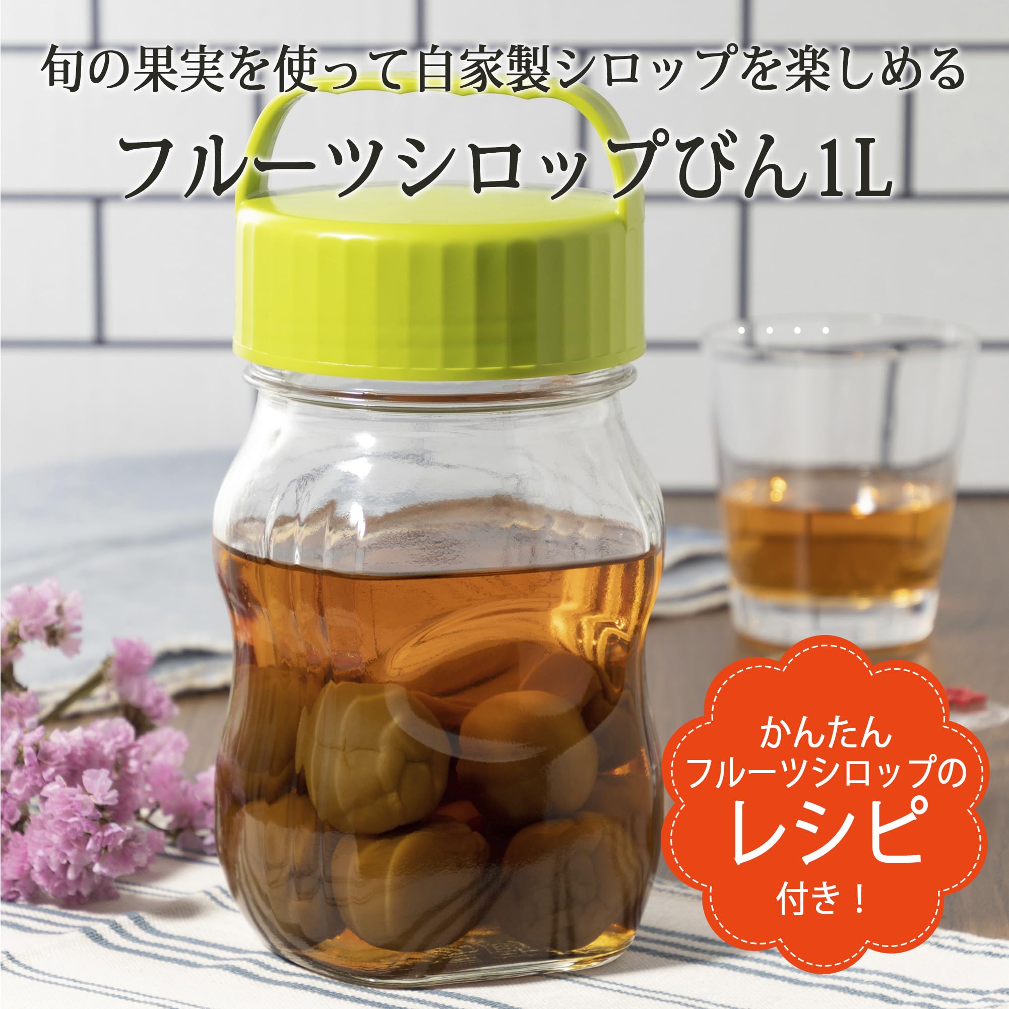 Amazon｜東洋佐々木ガラス 漬け上手 フルーツシロップびん ポット