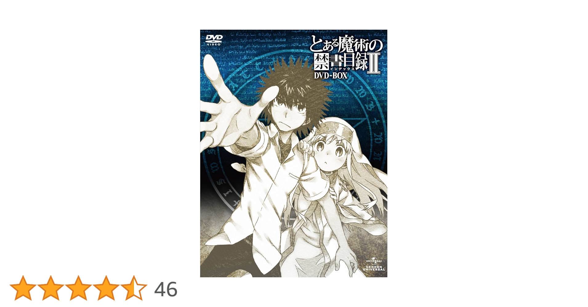 とある魔術の禁書目録　1期2期3期劇場版　全30巻　DVD レンタル落ち とある魔術の禁書目録(インデックス)II 第1巻 | アニメ | 宅配
