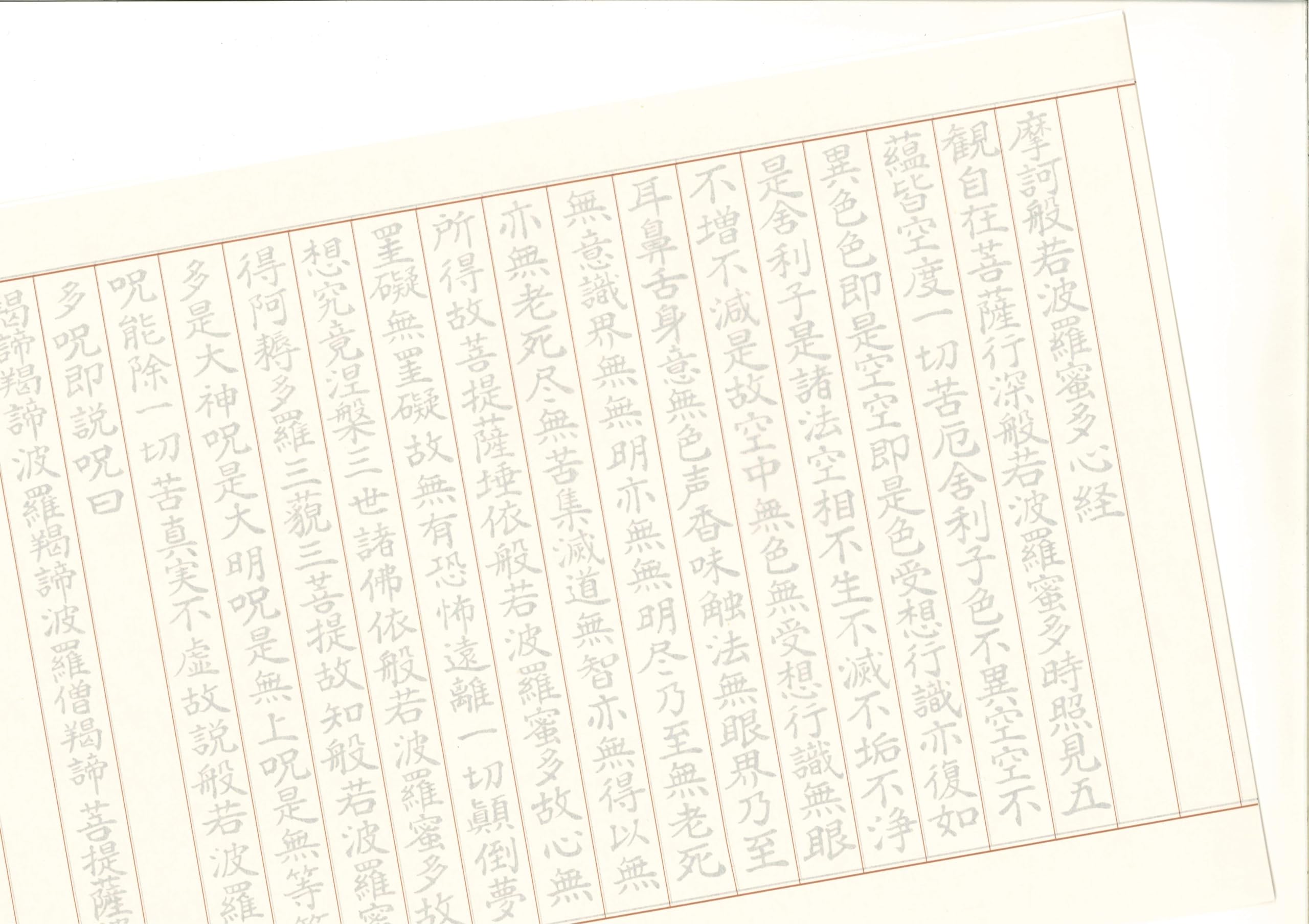 No3964 巻子装　般若心経　写経　1965年　肉筆紙本　仏教　古書　送料無料 No3964 巻子装 般若心経 写経 1965年 肉筆紙本 仏教 古書 送料