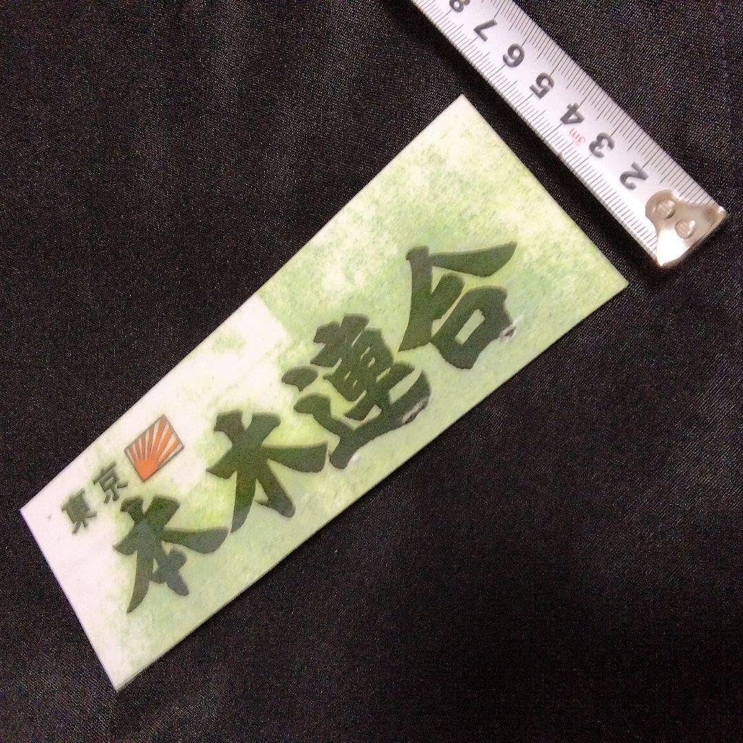 当時物 暴走族ステッカープレート 神風連合初代会長使用品 当時物 暴走族ステッカープレート 神風連合初代会長使用品