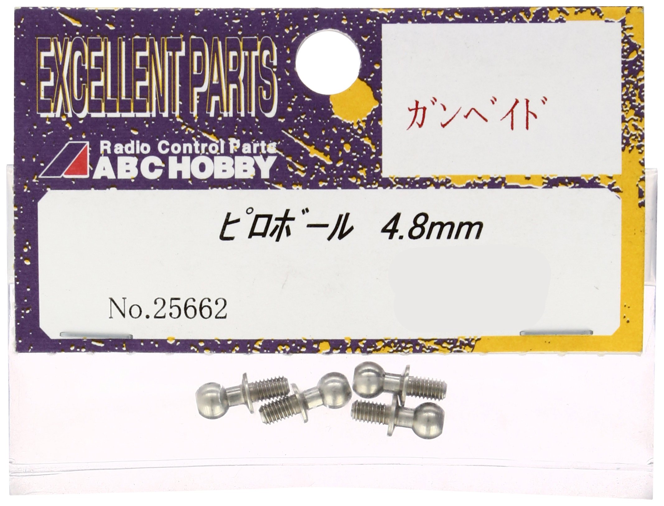Amazon | ABC HOBBY ピロボール 4.8mm 25662 | ラジコン・ドローン 通販