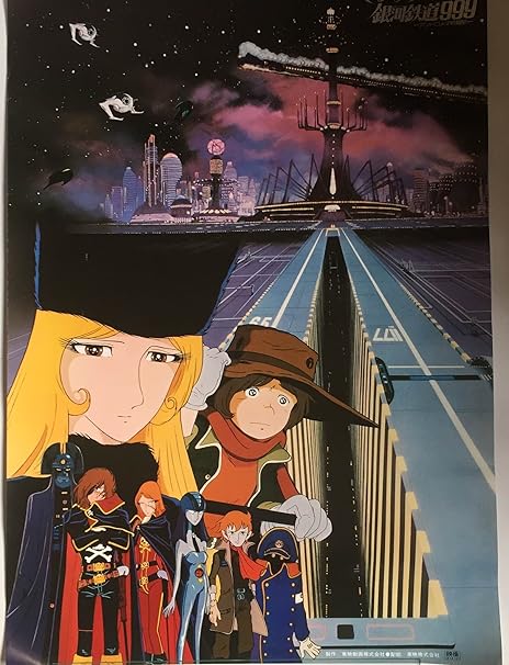 Amazon Co Jp さよなら銀河鉄道999 アンドロメダ終着駅 B2映画ポスター ホーム キッチン Amazon Co Jp さよなら銀河鉄道999 アンドロメダ終着駅 B2映画ポスター ホーム キッチン