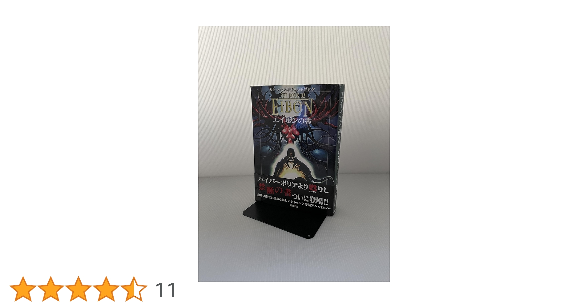 クトゥルフ神話カルトブック エイボンの書 | C・A・スミス, リン クトゥルフ神話カルトブック エイボンの書 | C・A・スミス, リン