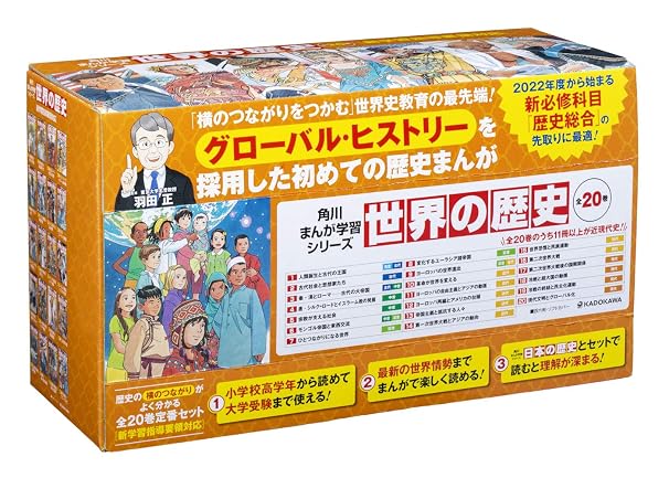 角川まんが学習シリーズ 世界の歴史 全20巻定番セット
