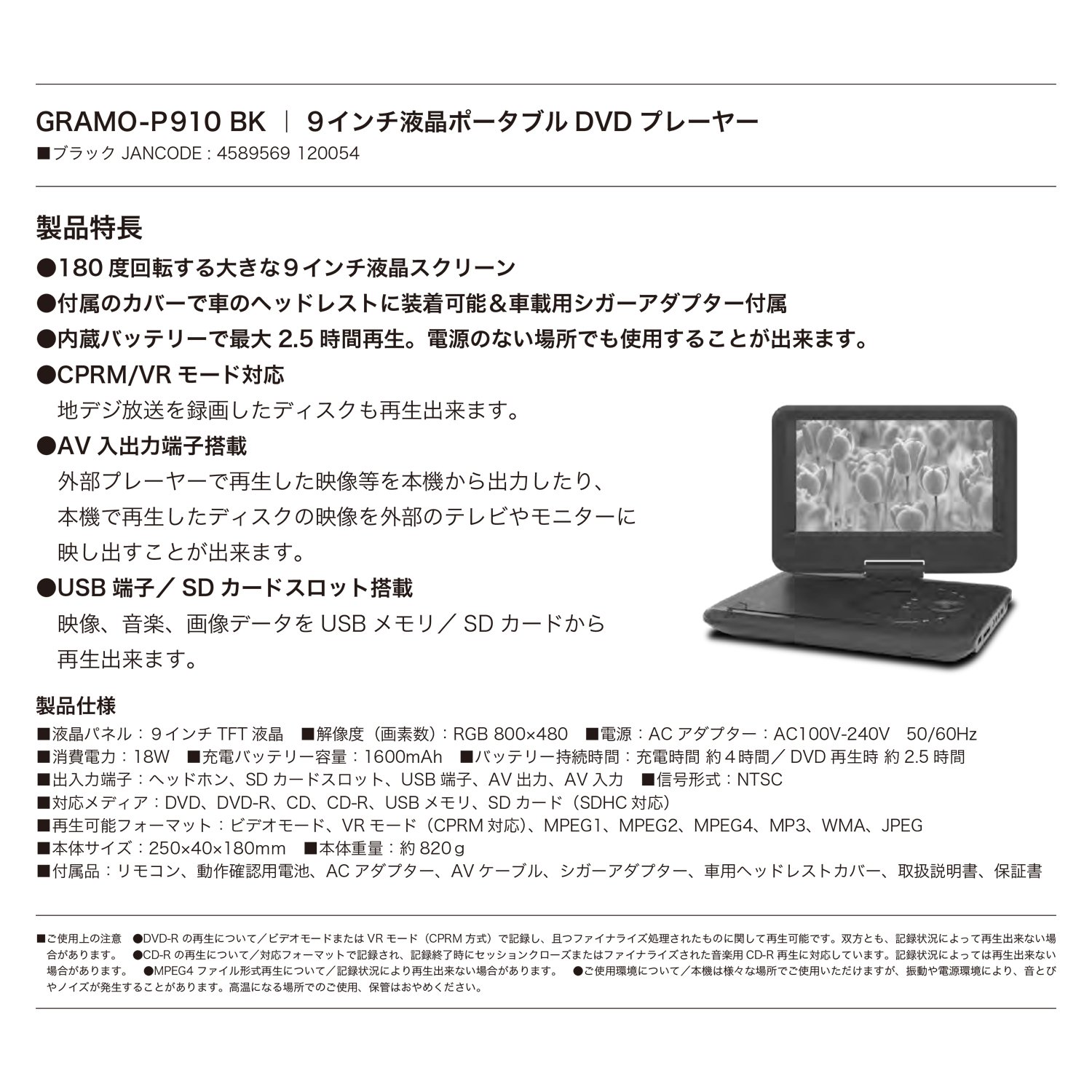 Amazon | グラモラックス 9インチ ポータブルDVDプレーヤー