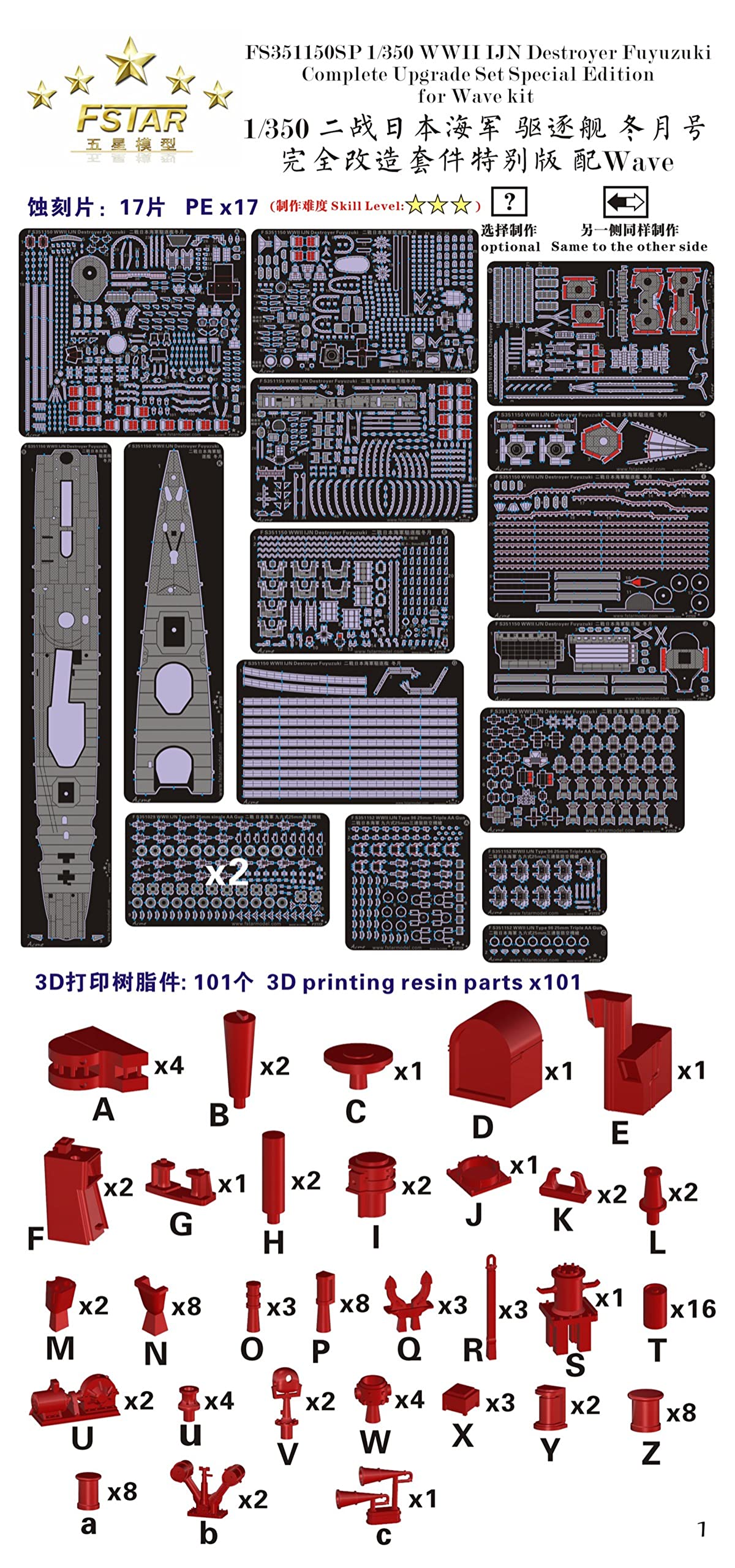 週末特価！　1/350ファイブスター冬月コンプリートアップグレードセット Amazon | ファイブスターモデル 1/350 日本海軍 駆逐艦 冬月 1945